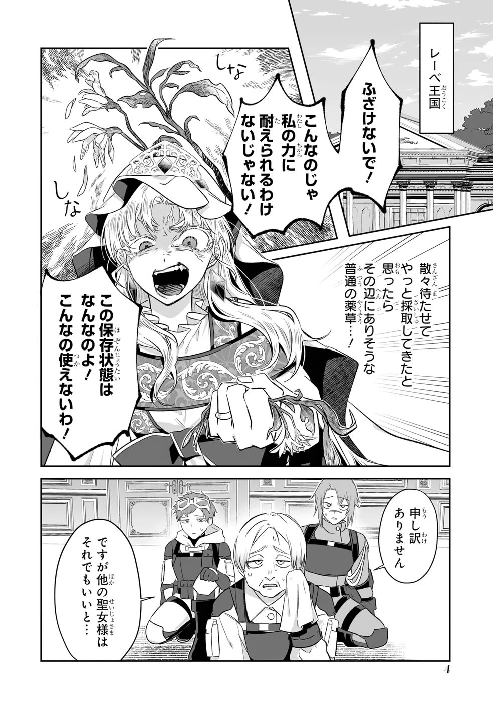 聖女の姉ですが、妹のための特殊魔石や特殊薬草の採取をやめたら、隣国の魔術師様の元で幸せになりました！ 第6話 - 2
