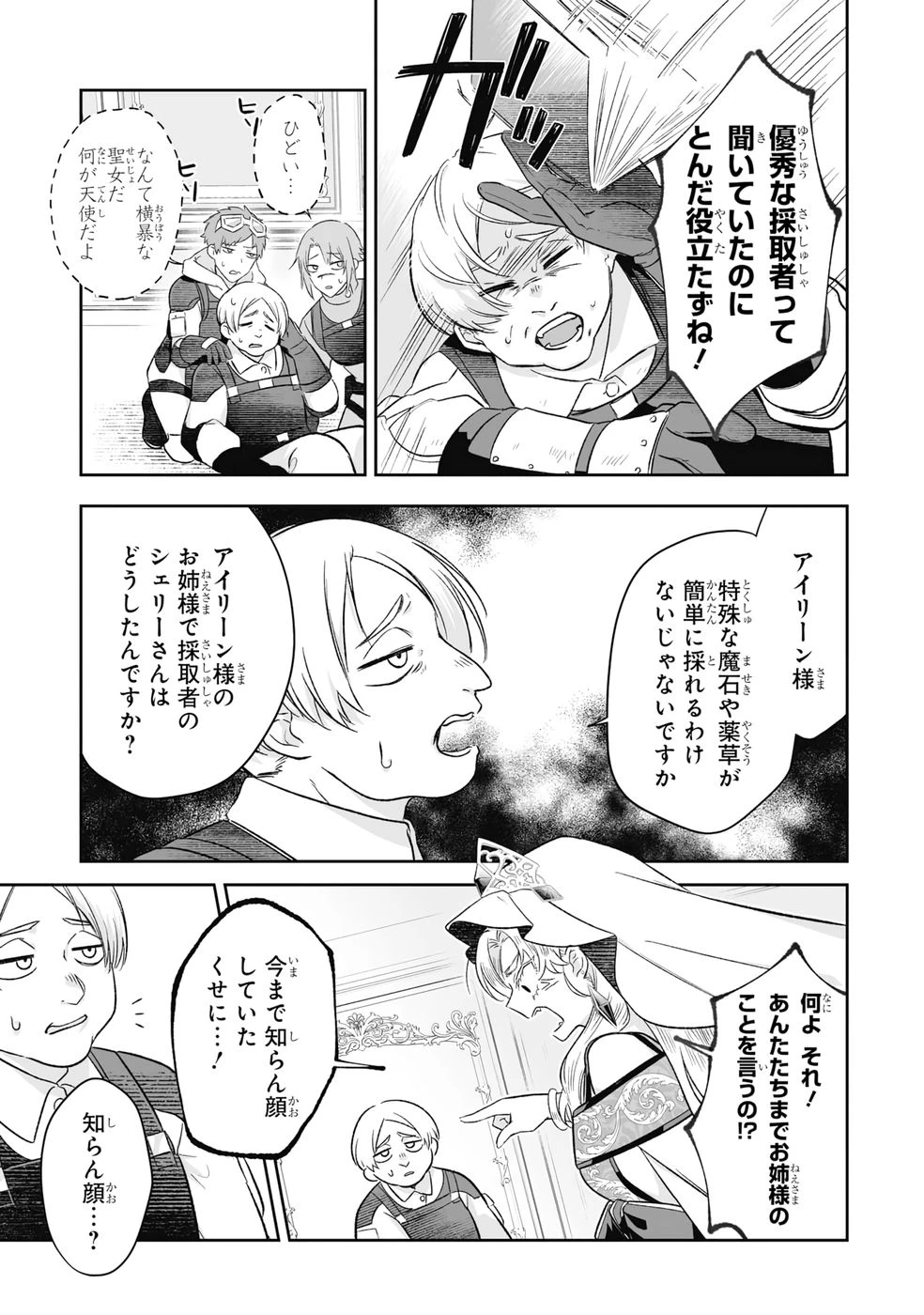 聖女の姉ですが、妹のための特殊魔石や特殊薬草の採取をやめたら、隣国の魔術師様の元で幸せになりました！ 第6話 - 3