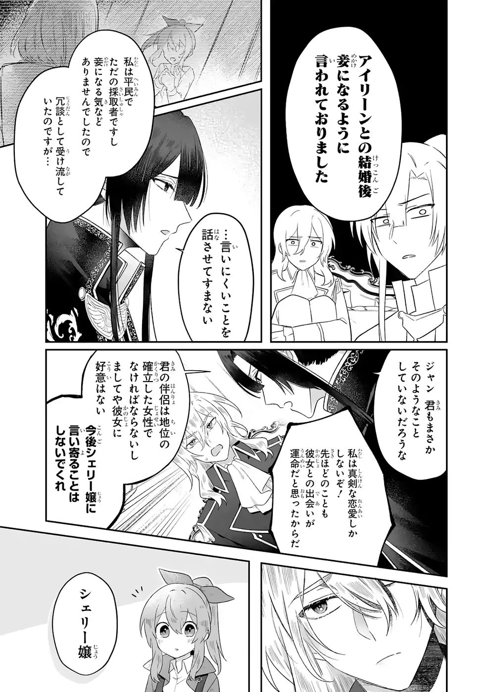聖女の姉ですが、妹のための特殊魔石や特殊薬草の採取をやめたら、隣国の魔術師様の元で幸せになりました！ 第7話 - 9