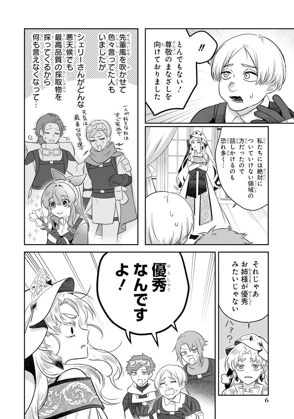聖女の姉ですが、妹のための特殊魔石や特殊薬草の採取をやめたら、隣国の魔術師様の元で幸せになりました！ 第6話 - 4