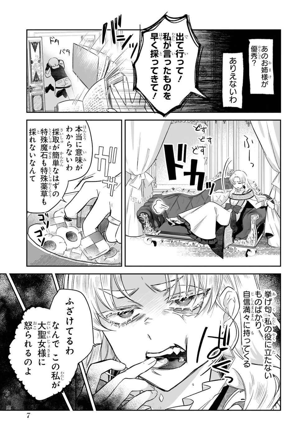 聖女の姉ですが、妹のための特殊魔石や特殊薬草の採取をやめたら、隣国の魔術師様の元で幸せになりました！ 第6話 - 5