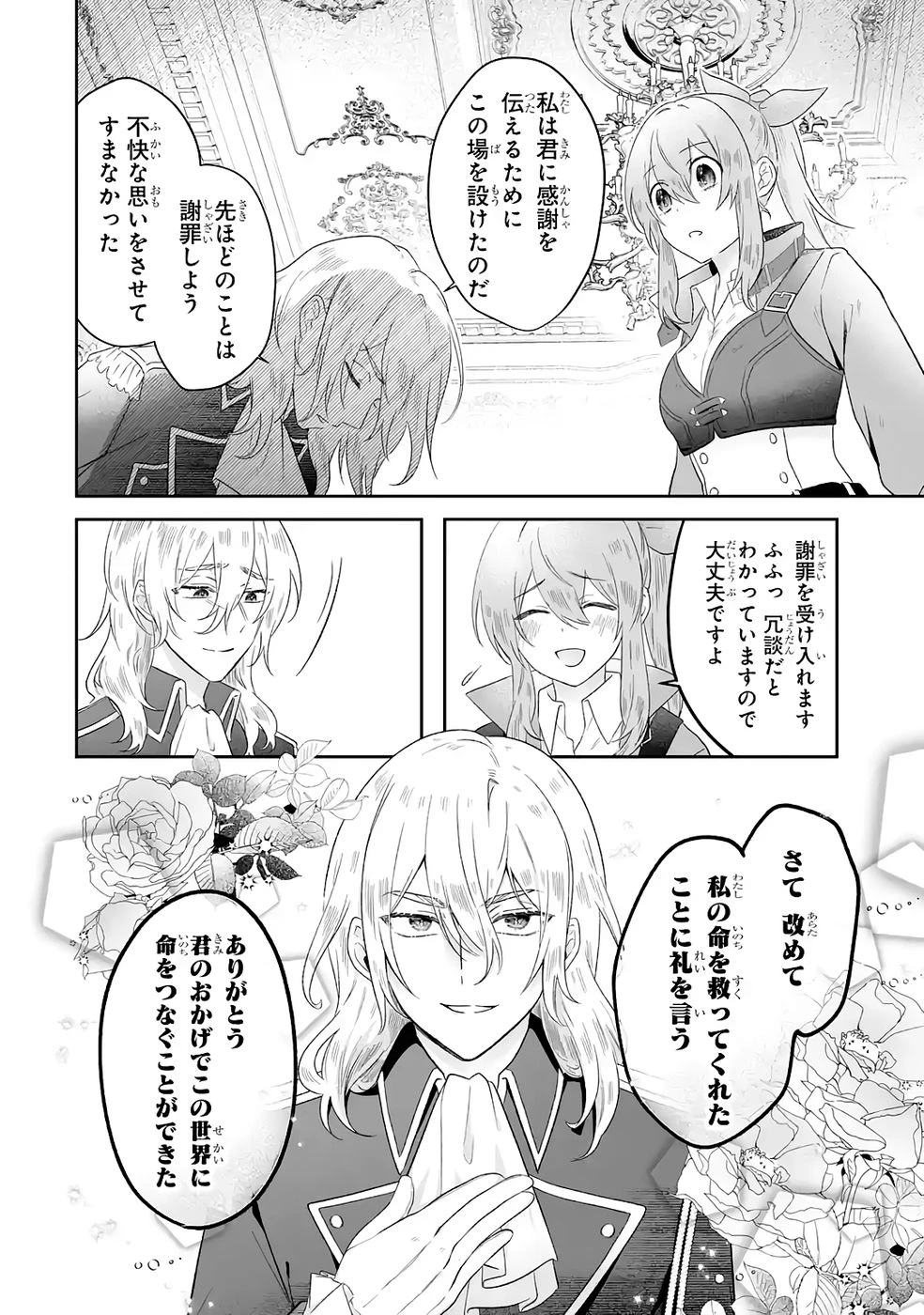 聖女の姉ですが、妹のための特殊魔石や特殊薬草の採取をやめたら、隣国の魔術師様の元で幸せになりました！ 第7話 - 10