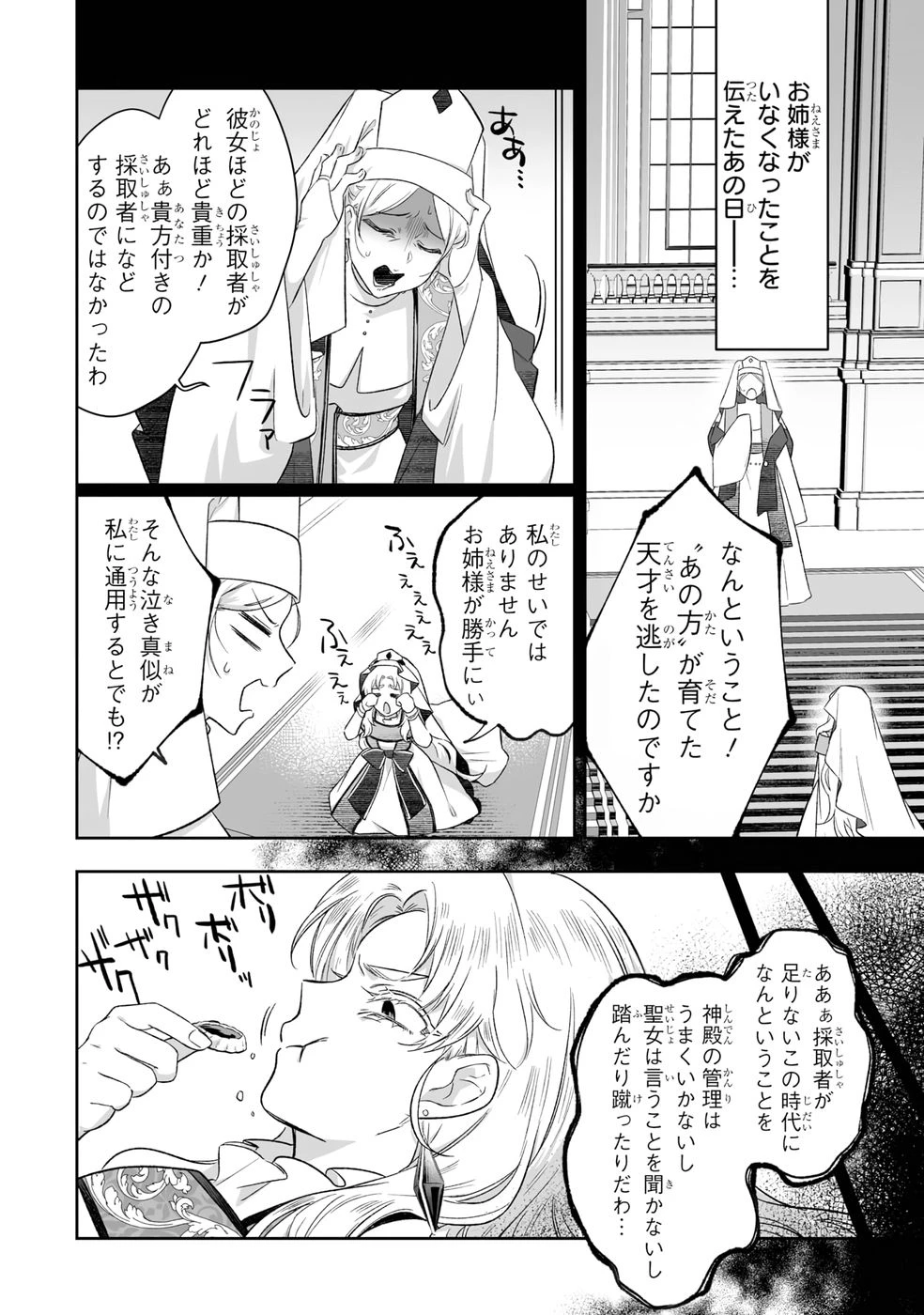 聖女の姉ですが、妹のための特殊魔石や特殊薬草の採取をやめたら、隣国の魔術師様の元で幸せになりました！ 第6話 - 6