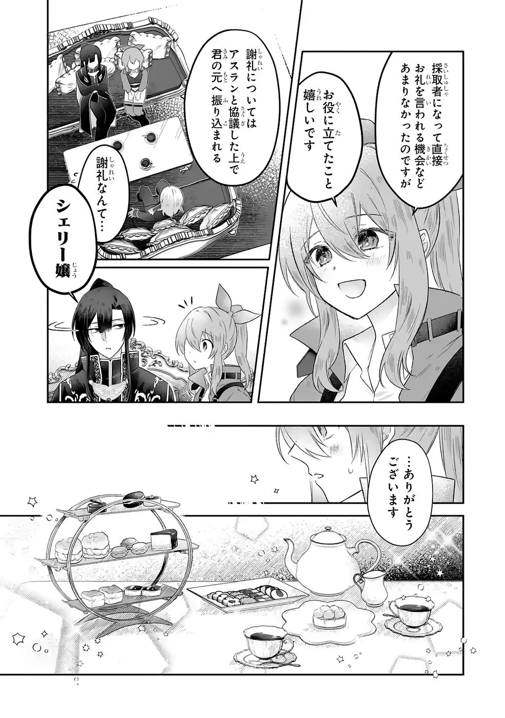 聖女の姉ですが、妹のための特殊魔石や特殊薬草の採取をやめたら、隣国の魔術師様の元で幸せになりました！ 第7話 - 11