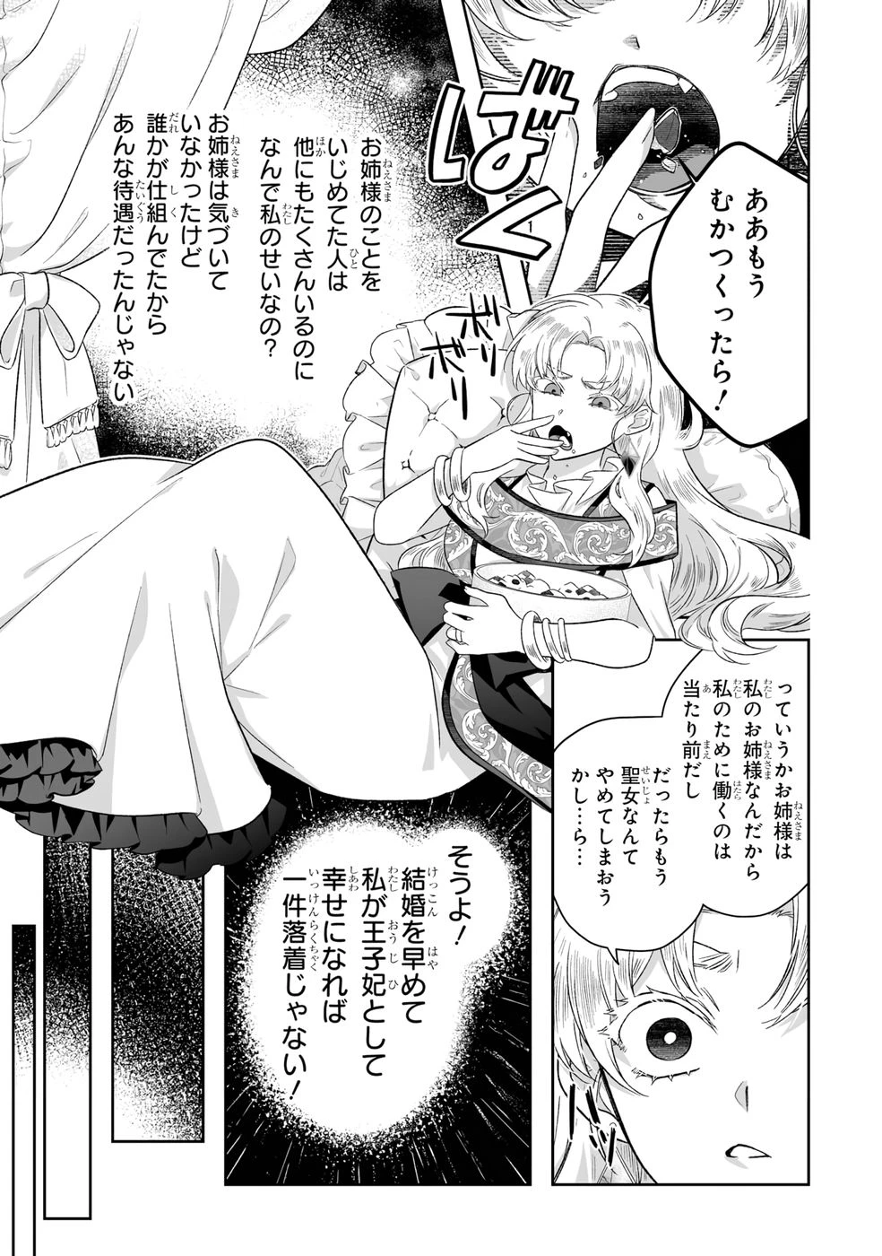 聖女の姉ですが、妹のための特殊魔石や特殊薬草の採取をやめたら、隣国の魔術師様の元で幸せになりました！ 第6話 - 7