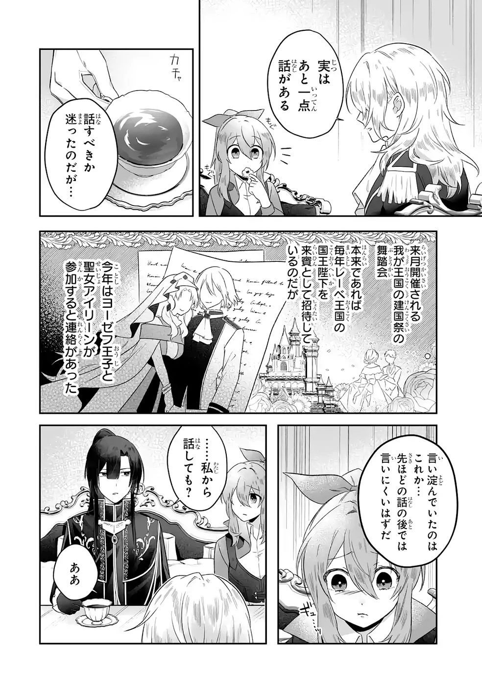 聖女の姉ですが、妹のための特殊魔石や特殊薬草の採取をやめたら、隣国の魔術師様の元で幸せになりました！ 第7話 - 12