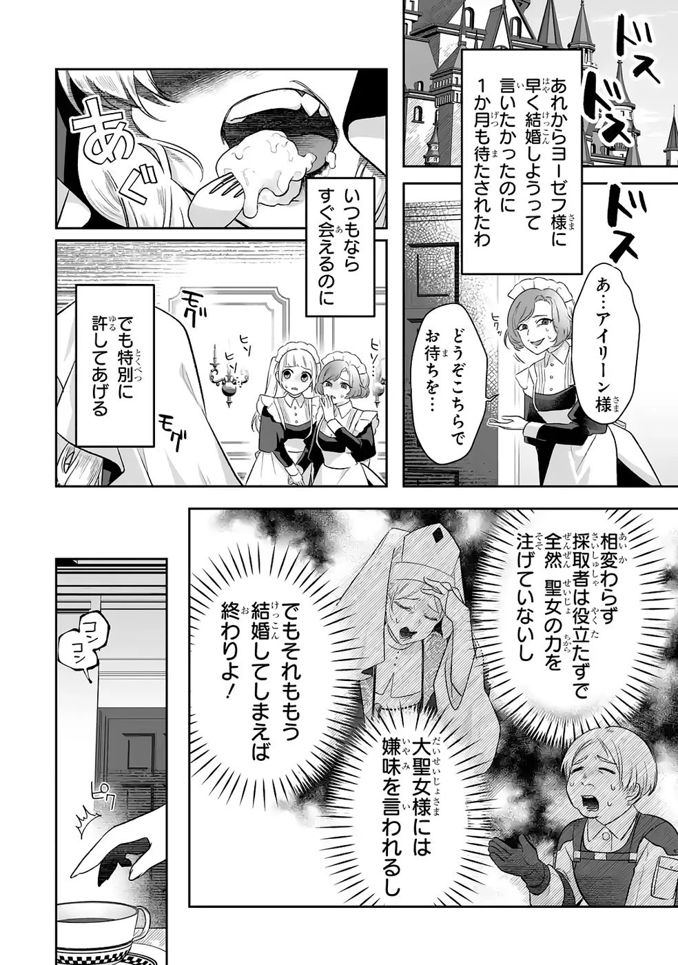 聖女の姉ですが、妹のための特殊魔石や特殊薬草の採取をやめたら、隣国の魔術師様の元で幸せになりました！ 第6話 - 8