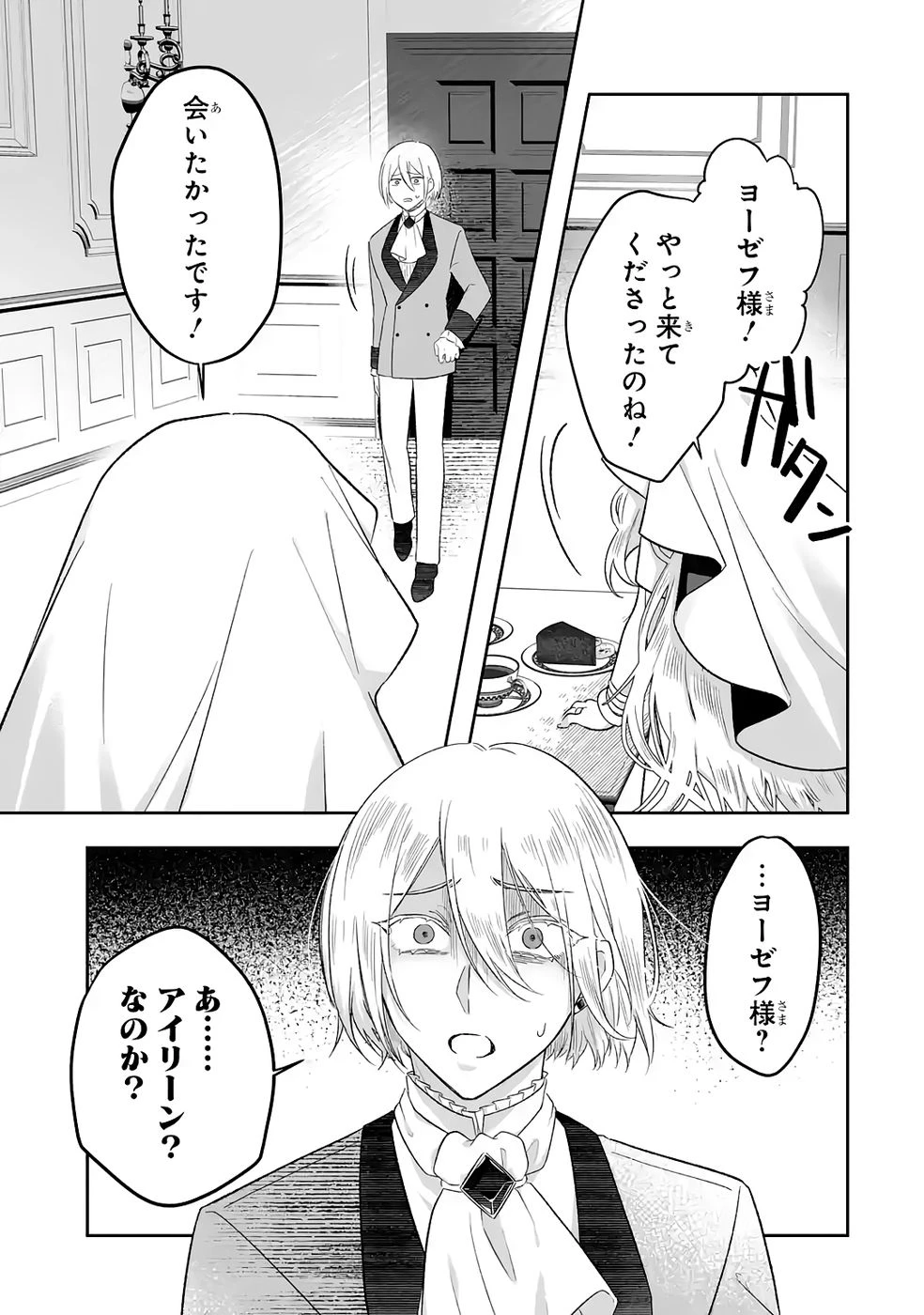 聖女の姉ですが、妹のための特殊魔石や特殊薬草の採取をやめたら、隣国の魔術師様の元で幸せになりました！ 第6話 - 9