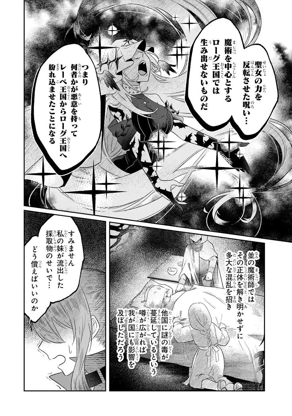 聖女の姉ですが、妹のための特殊魔石や特殊薬草の採取をやめたら、隣国の魔術師様の元で幸せになりました！ 第7話 - 14