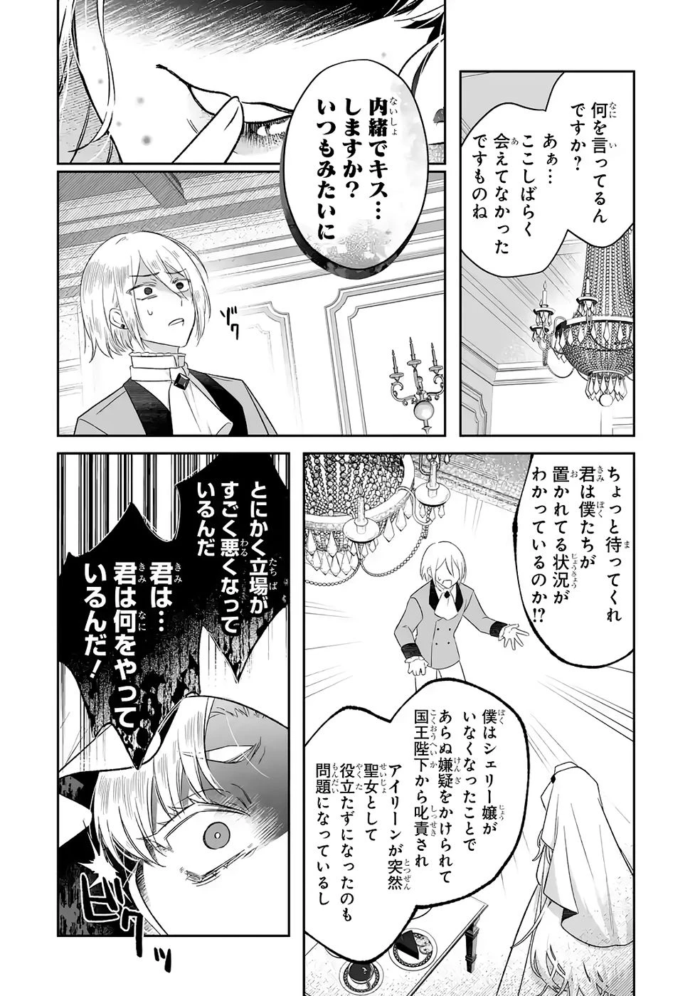 聖女の姉ですが、妹のための特殊魔石や特殊薬草の採取をやめたら、隣国の魔術師様の元で幸せになりました！ 第6話 - 10