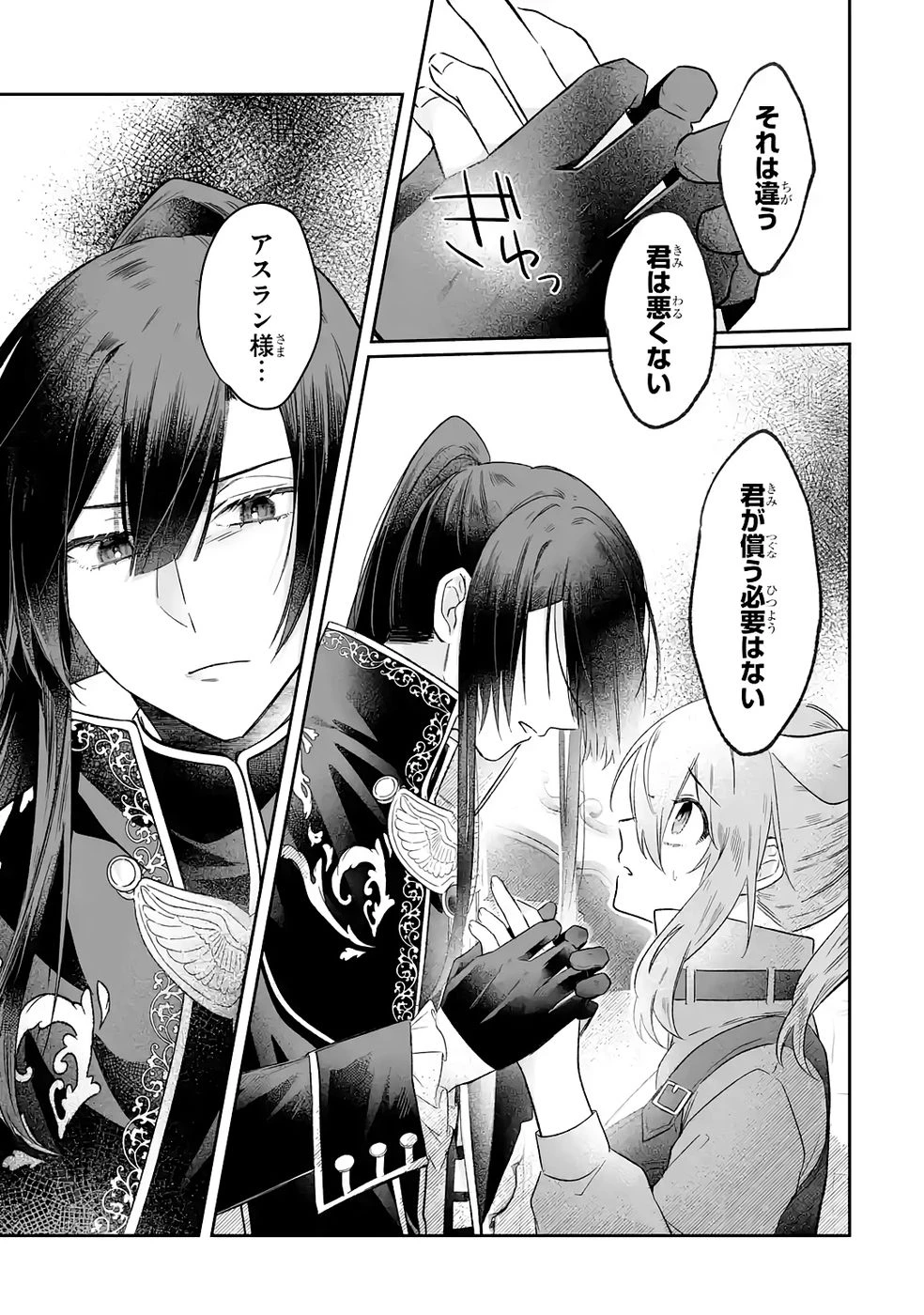 聖女の姉ですが、妹のための特殊魔石や特殊薬草の採取をやめたら、隣国の魔術師様の元で幸せになりました！ 第7話 - 15