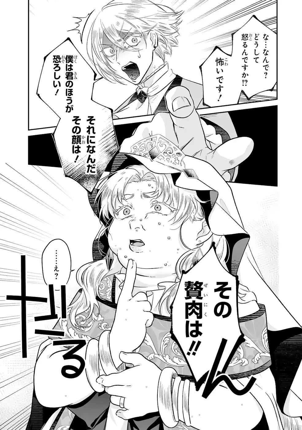 聖女の姉ですが、妹のための特殊魔石や特殊薬草の採取をやめたら、隣国の魔術師様の元で幸せになりました！ 第6話 - 11