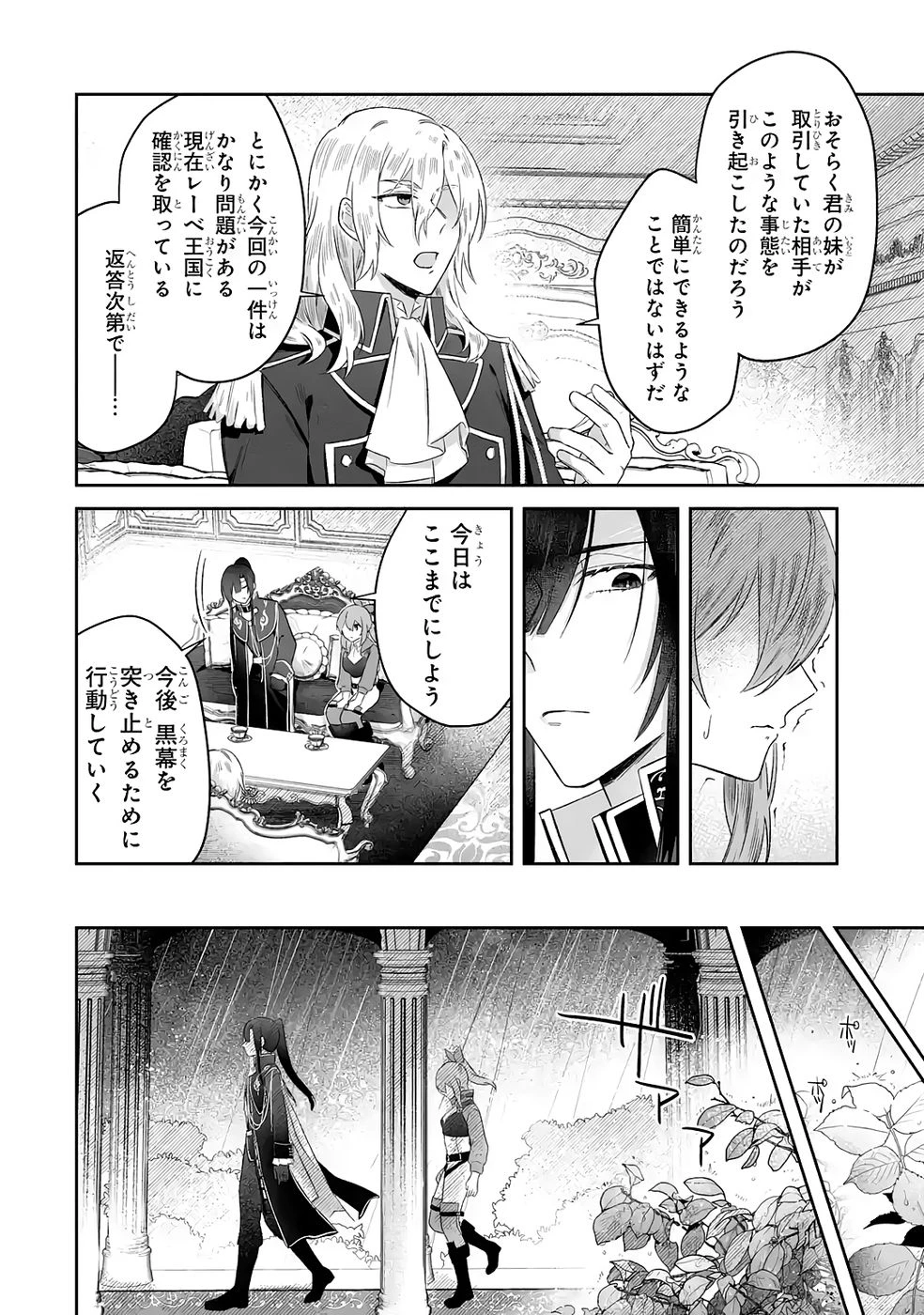聖女の姉ですが、妹のための特殊魔石や特殊薬草の採取をやめたら、隣国の魔術師様の元で幸せになりました！ 第7話 - 16