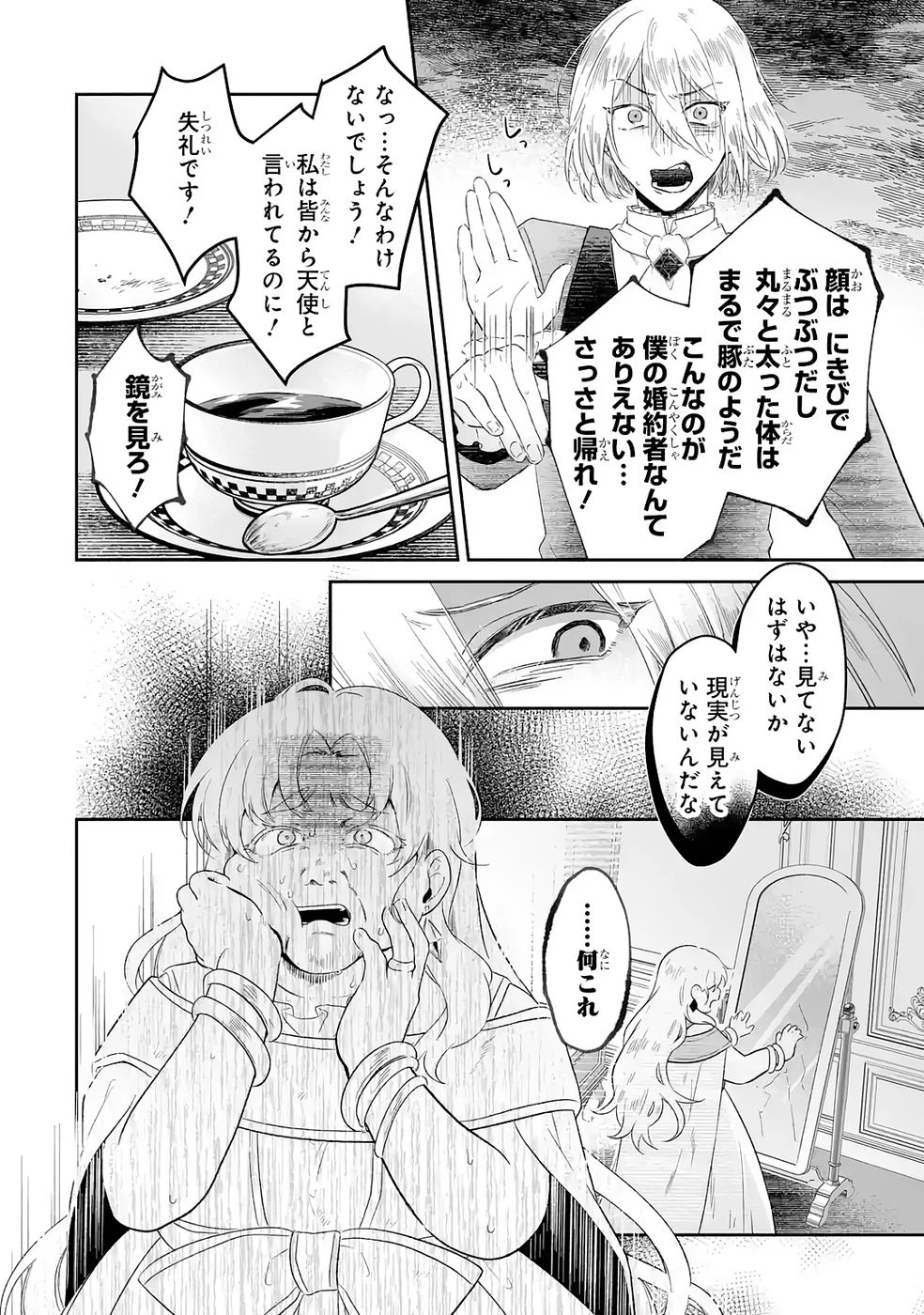 聖女の姉ですが、妹のための特殊魔石や特殊薬草の採取をやめたら、隣国の魔術師様の元で幸せになりました！ 第6話 - 12