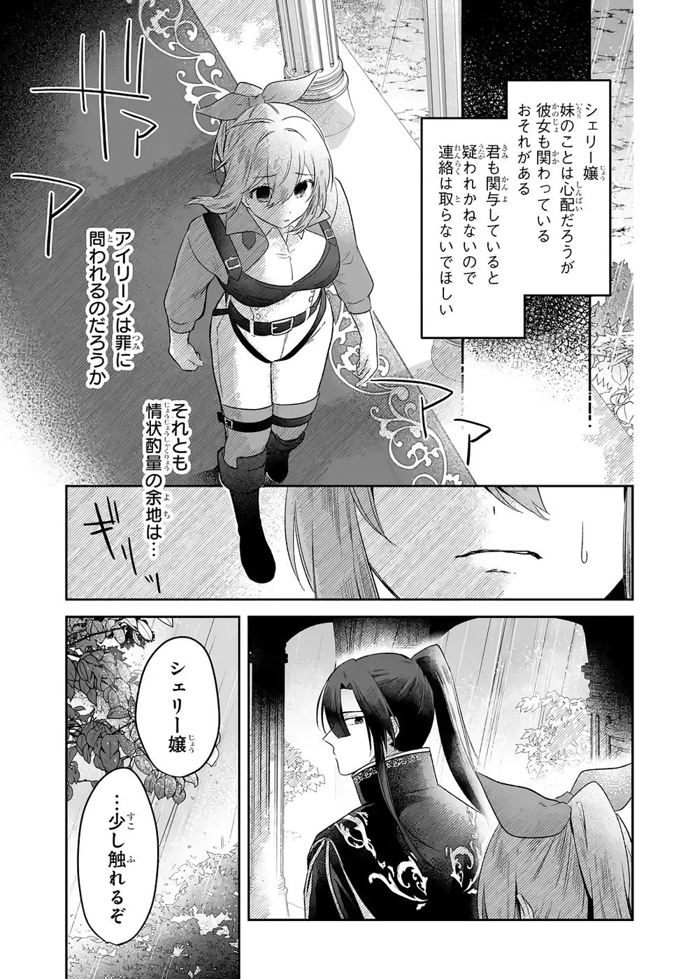 聖女の姉ですが、妹のための特殊魔石や特殊薬草の採取をやめたら、隣国の魔術師様の元で幸せになりました！ 第7話 - 17