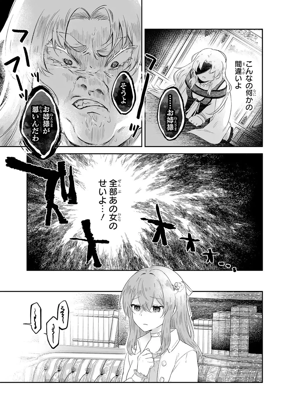 聖女の姉ですが、妹のための特殊魔石や特殊薬草の採取をやめたら、隣国の魔術師様の元で幸せになりました！ 第6話 - 13