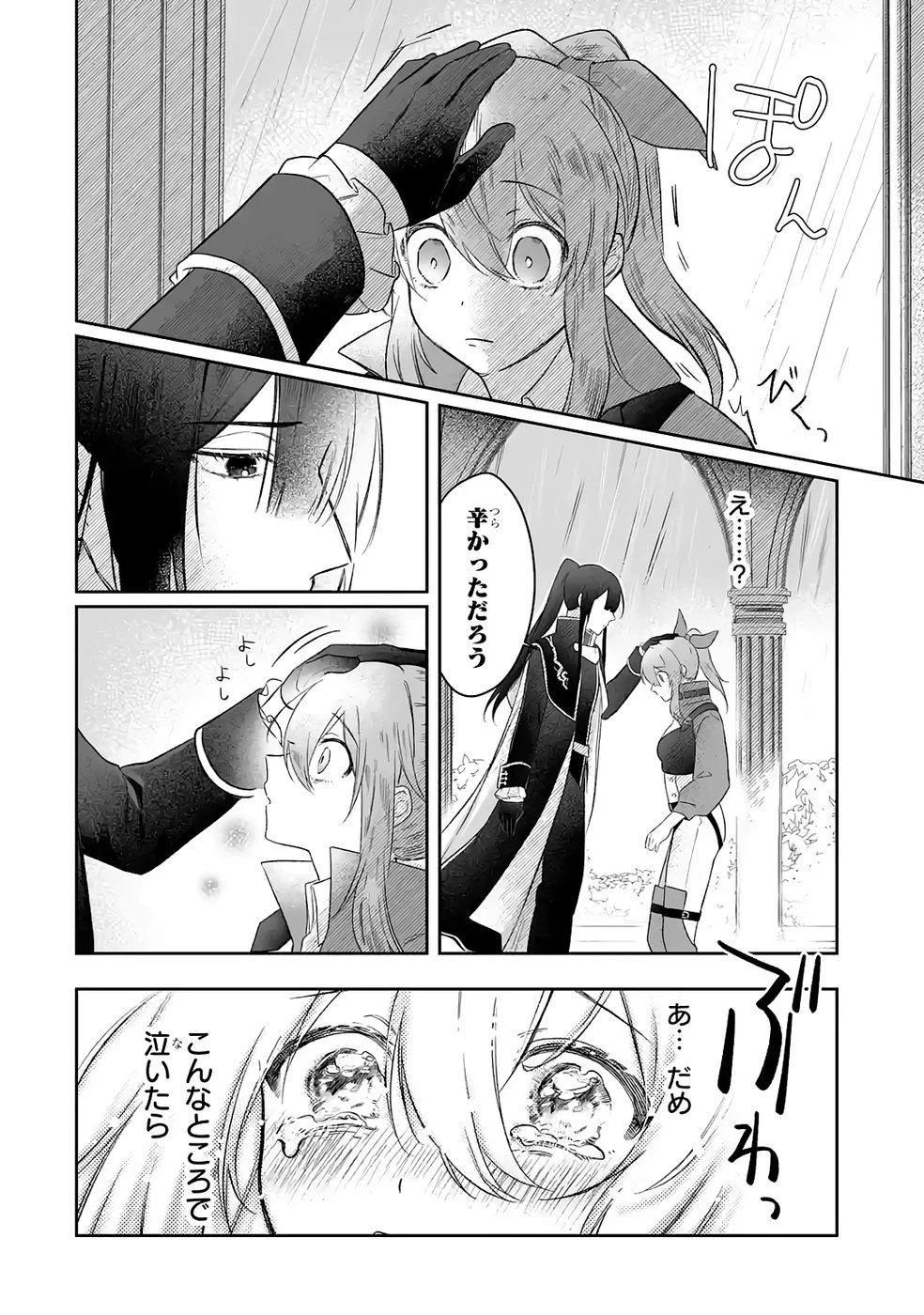 聖女の姉ですが、妹のための特殊魔石や特殊薬草の採取をやめたら、隣国の魔術師様の元で幸せになりました！ 第7話 - 18