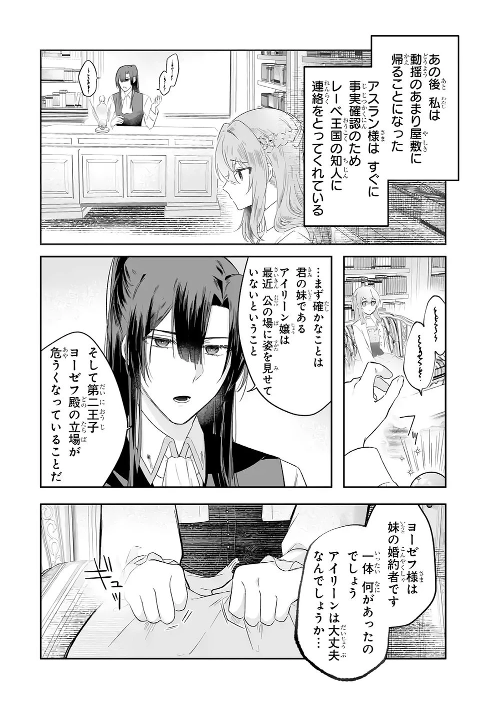聖女の姉ですが、妹のための特殊魔石や特殊薬草の採取をやめたら、隣国の魔術師様の元で幸せになりました！ 第6話 - 14