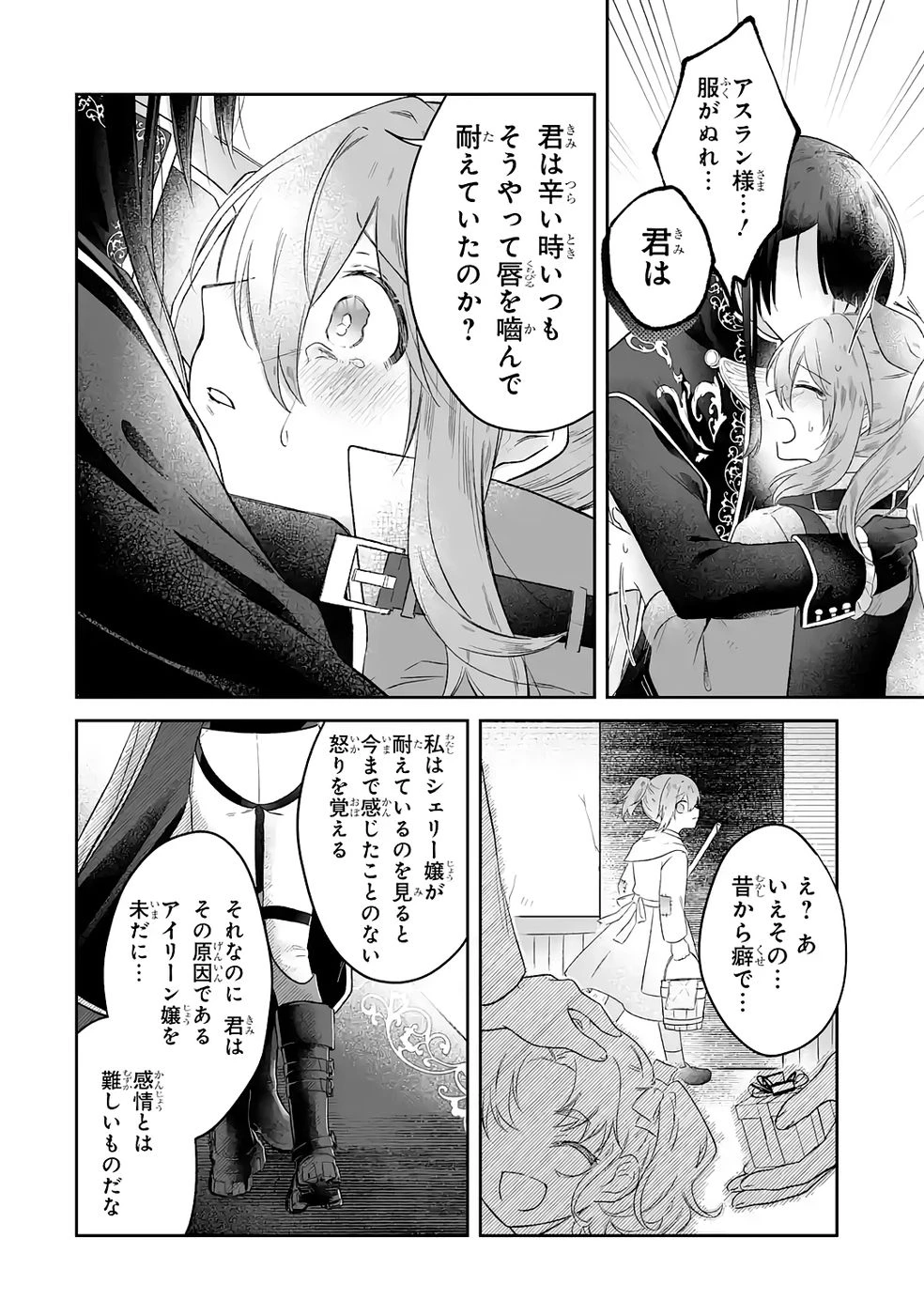 聖女の姉ですが、妹のための特殊魔石や特殊薬草の採取をやめたら、隣国の魔術師様の元で幸せになりました！ 第7話 - 20