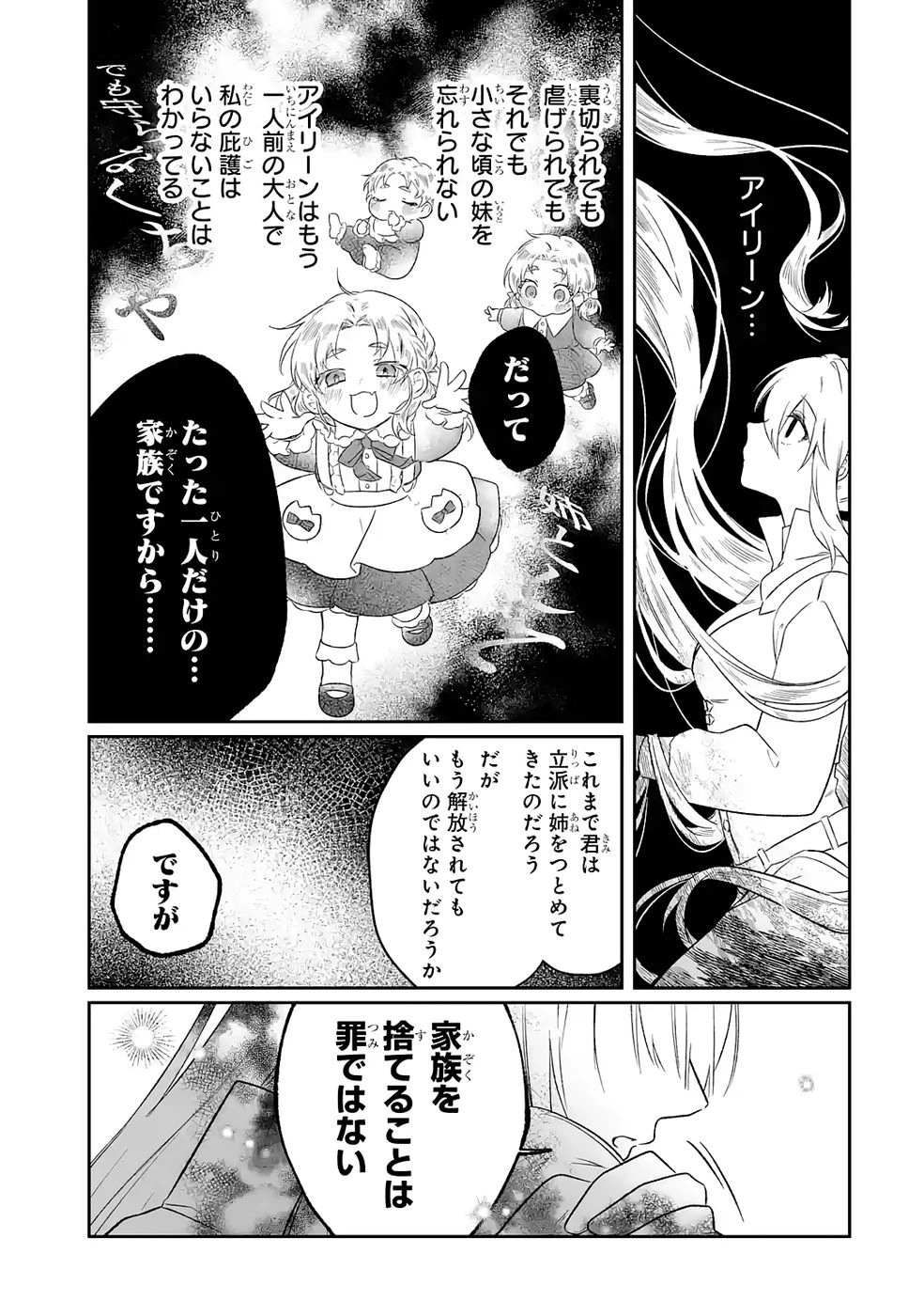 聖女の姉ですが、妹のための特殊魔石や特殊薬草の採取をやめたら、隣国の魔術師様の元で幸せになりました！ 第7話 - 21