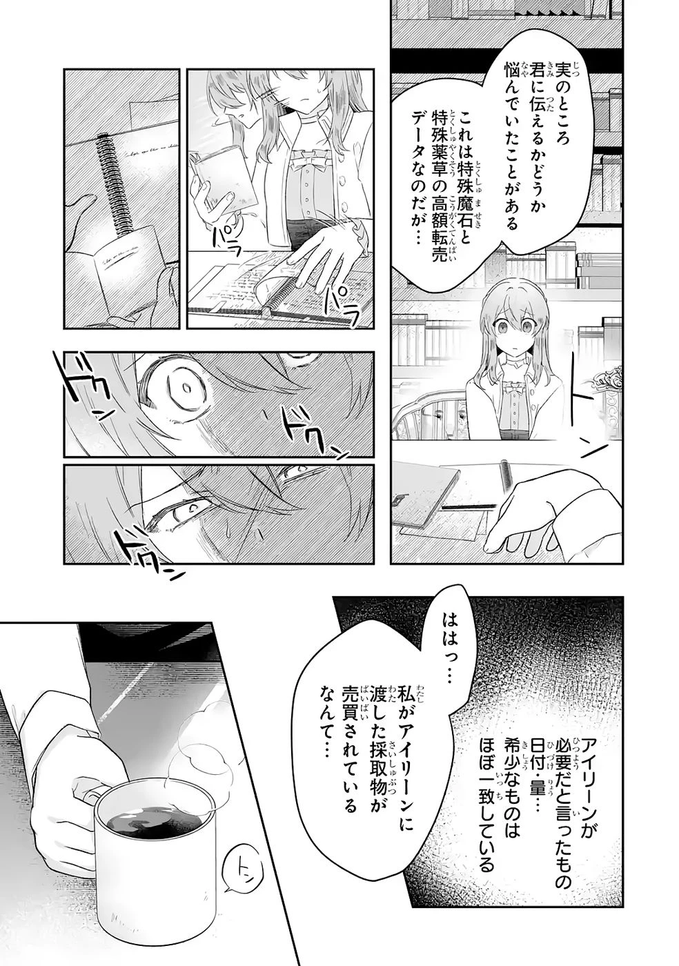 聖女の姉ですが、妹のための特殊魔石や特殊薬草の採取をやめたら、隣国の魔術師様の元で幸せになりました！ 第6話 - 15
