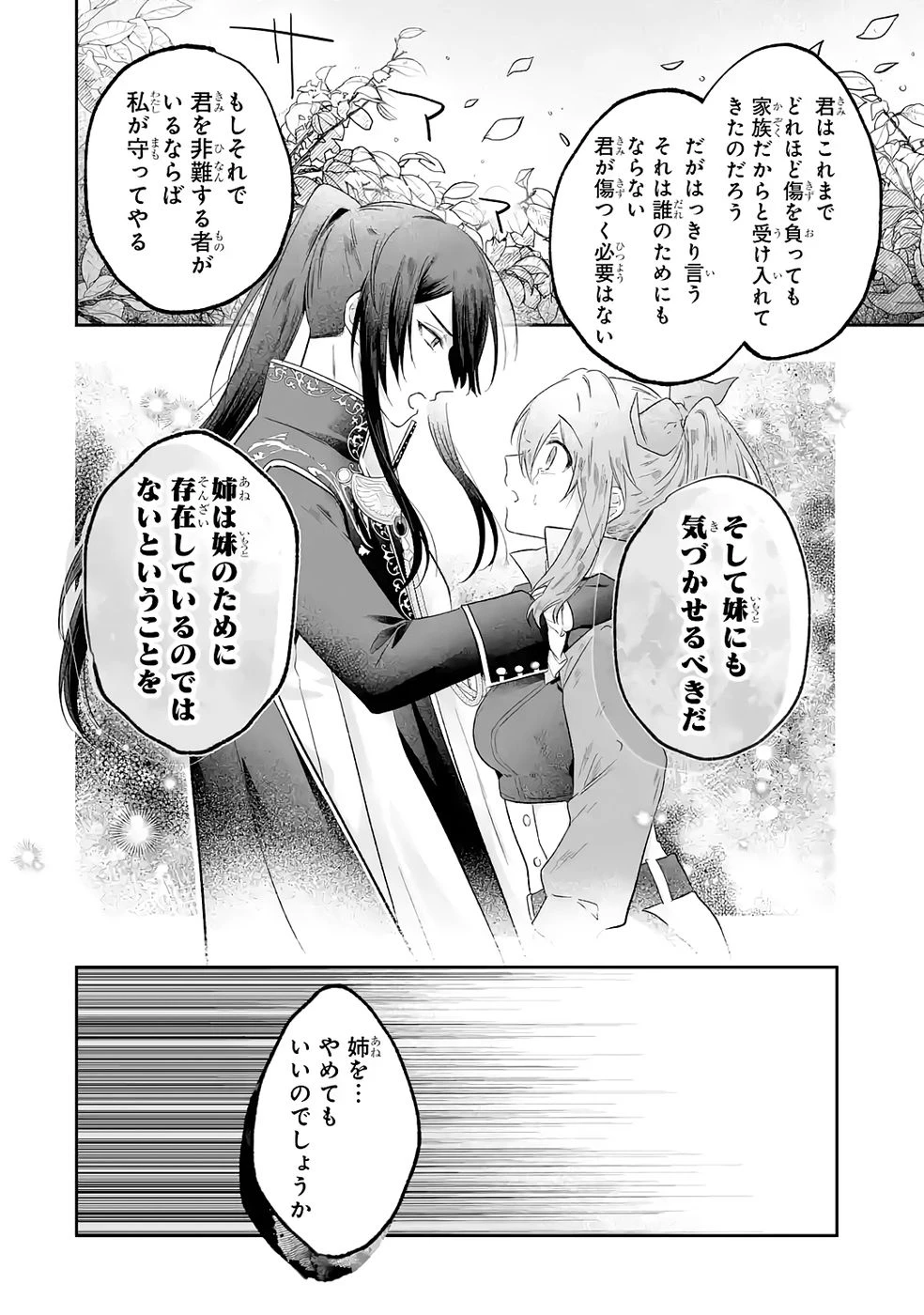 聖女の姉ですが、妹のための特殊魔石や特殊薬草の採取をやめたら、隣国の魔術師様の元で幸せになりました！ 第7話 - 22