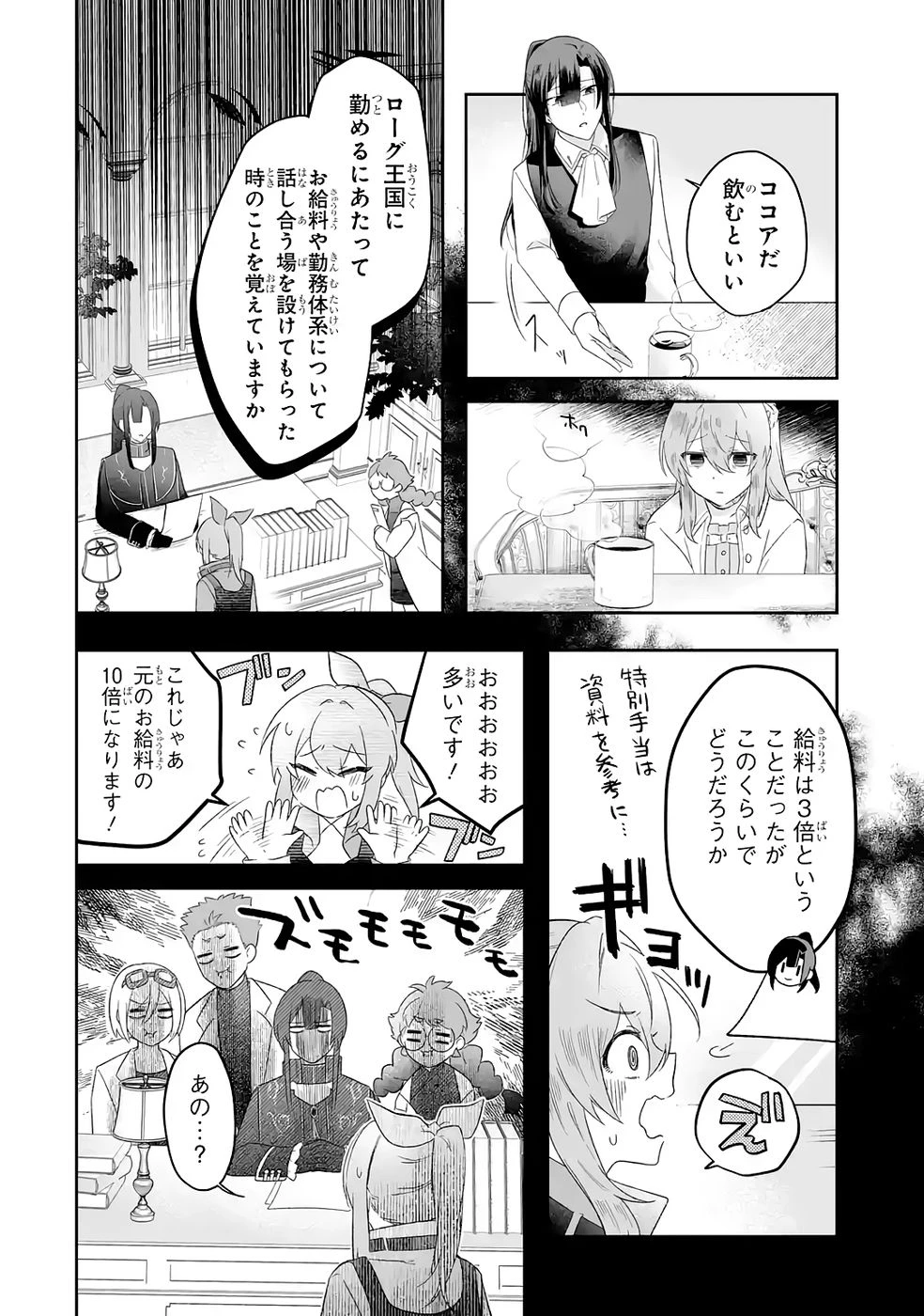 聖女の姉ですが、妹のための特殊魔石や特殊薬草の採取をやめたら、隣国の魔術師様の元で幸せになりました！ 第6話 - 16