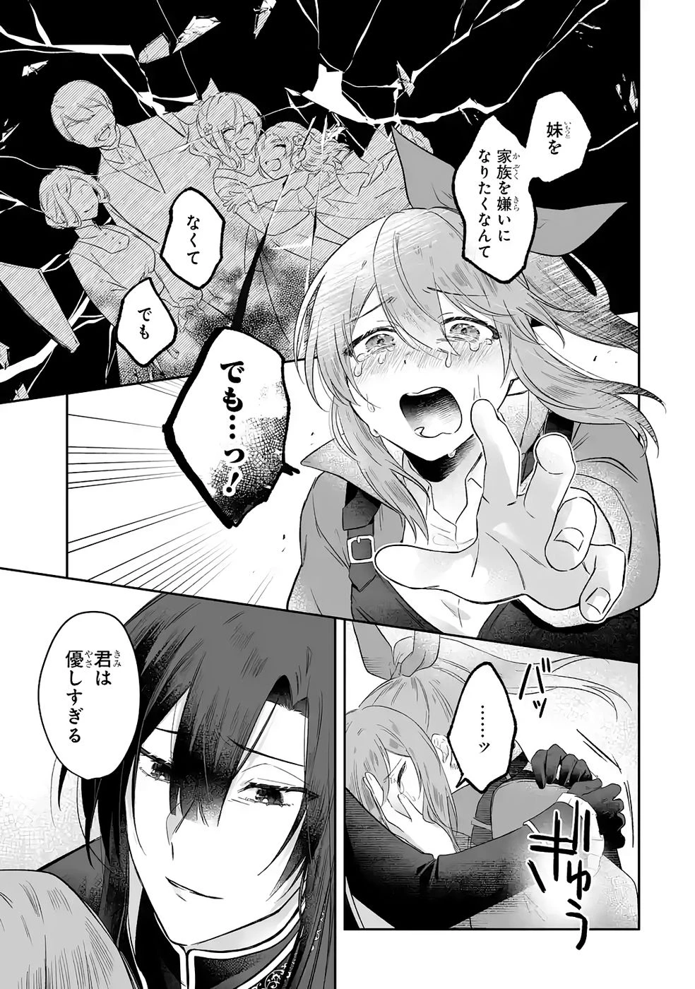 聖女の姉ですが、妹のための特殊魔石や特殊薬草の採取をやめたら、隣国の魔術師様の元で幸せになりました！ 第7話 - 23
