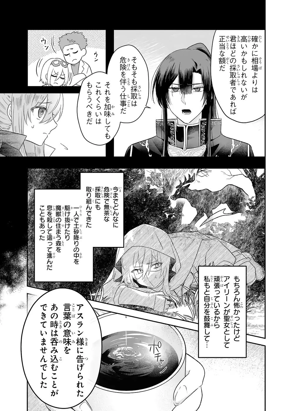 聖女の姉ですが、妹のための特殊魔石や特殊薬草の採取をやめたら、隣国の魔術師様の元で幸せになりました！ 第6話 - 17
