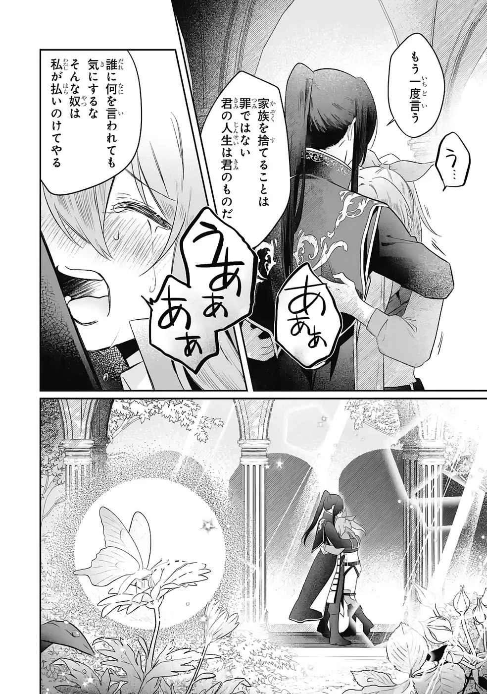 聖女の姉ですが、妹のための特殊魔石や特殊薬草の採取をやめたら、隣国の魔術師様の元で幸せになりました！ 第7話 - 24