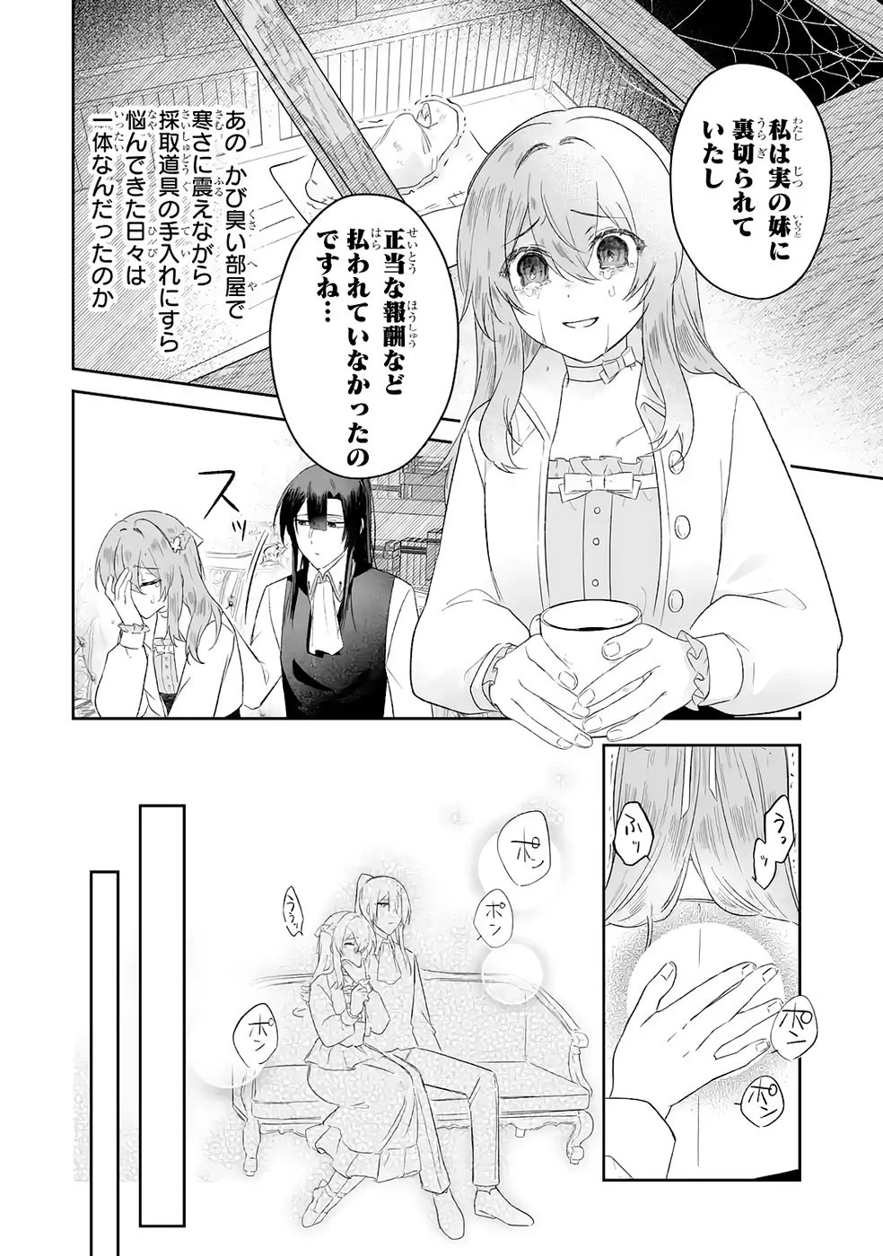 聖女の姉ですが、妹のための特殊魔石や特殊薬草の採取をやめたら、隣国の魔術師様の元で幸せになりました！ 第6話 - 18