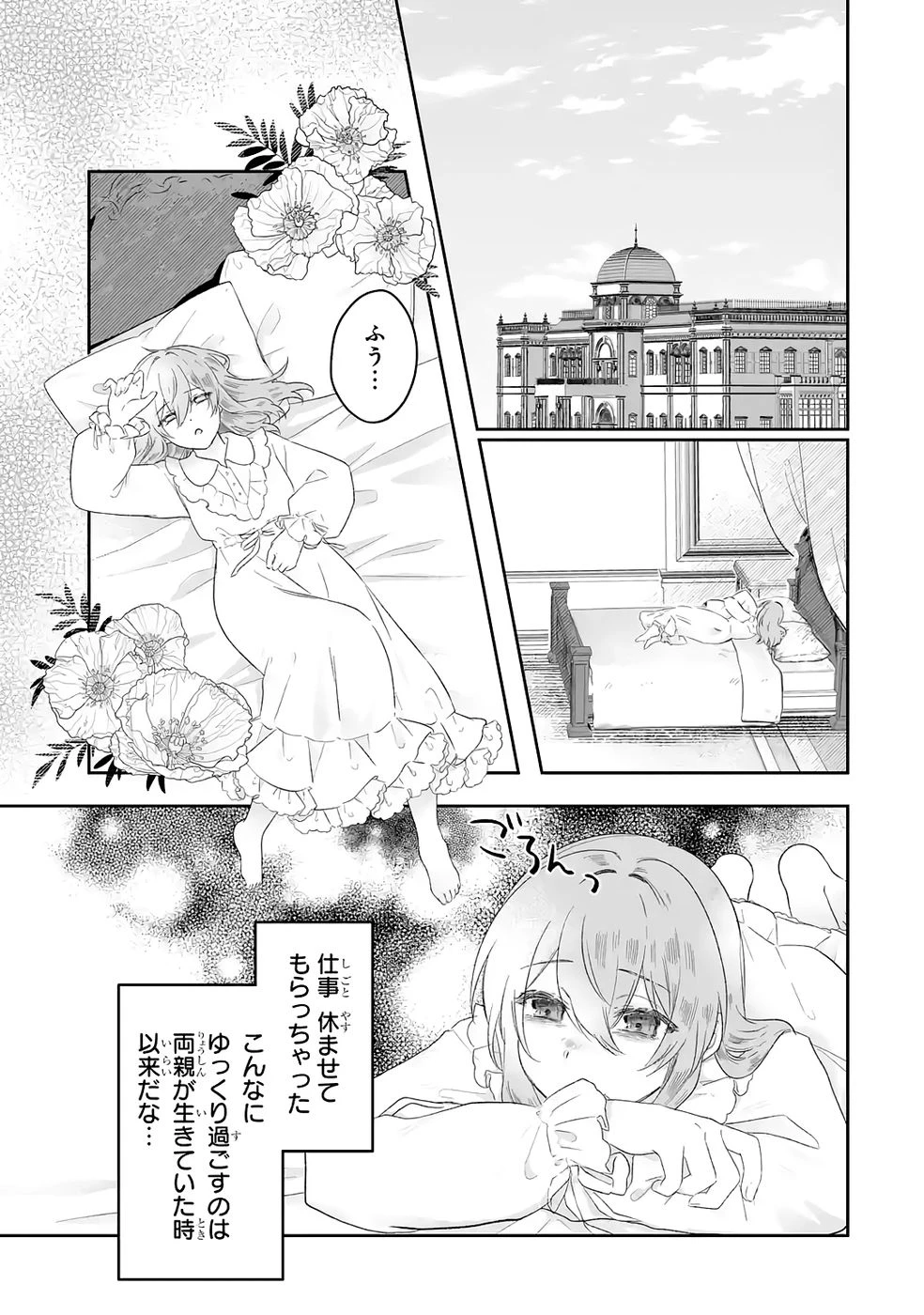 聖女の姉ですが、妹のための特殊魔石や特殊薬草の採取をやめたら、隣国の魔術師様の元で幸せになりました！ 第6話 - 19