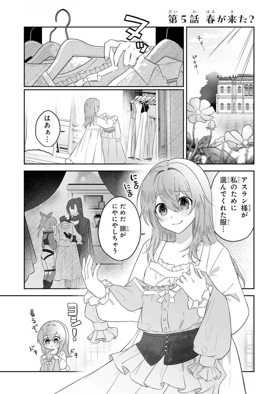 聖女の姉ですが、妹のための特殊魔石や特殊薬草の採取をやめたら、隣国の魔術師様の元で幸せになりました！ 第5話 - 1