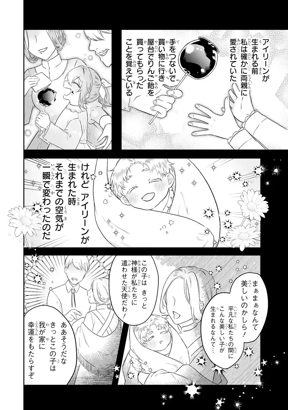 聖女の姉ですが、妹のための特殊魔石や特殊薬草の採取をやめたら、隣国の魔術師様の元で幸せになりました！ 第6話 - 20