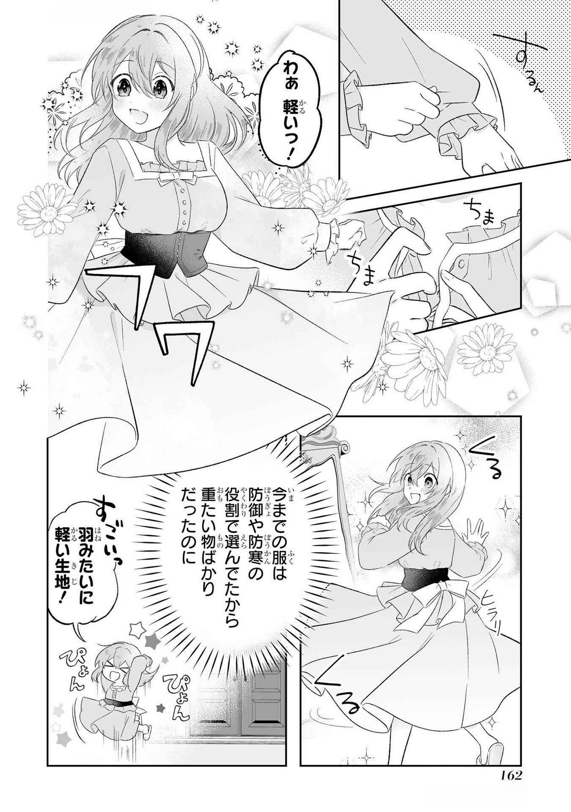 聖女の姉ですが、妹のための特殊魔石や特殊薬草の採取をやめたら、隣国の魔術師様の元で幸せになりました！ 第5話 - 2