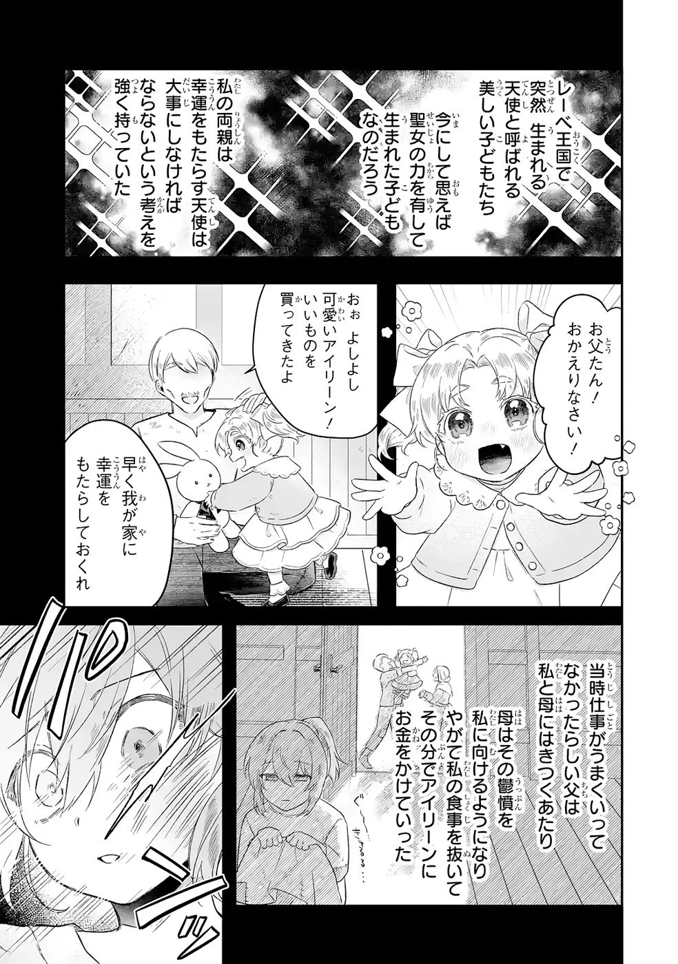聖女の姉ですが、妹のための特殊魔石や特殊薬草の採取をやめたら、隣国の魔術師様の元で幸せになりました！ 第6話 - 21
