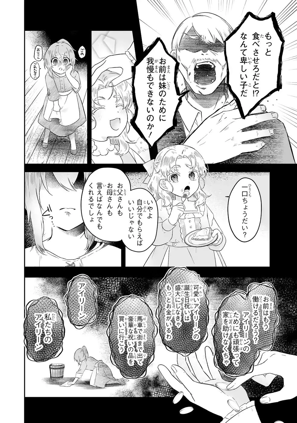 聖女の姉ですが、妹のための特殊魔石や特殊薬草の採取をやめたら、隣国の魔術師様の元で幸せになりました！ 第6話 - 22