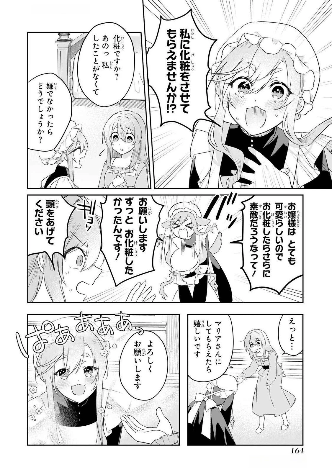 聖女の姉ですが、妹のための特殊魔石や特殊薬草の採取をやめたら、隣国の魔術師様の元で幸せになりました！ 第5話 - 4