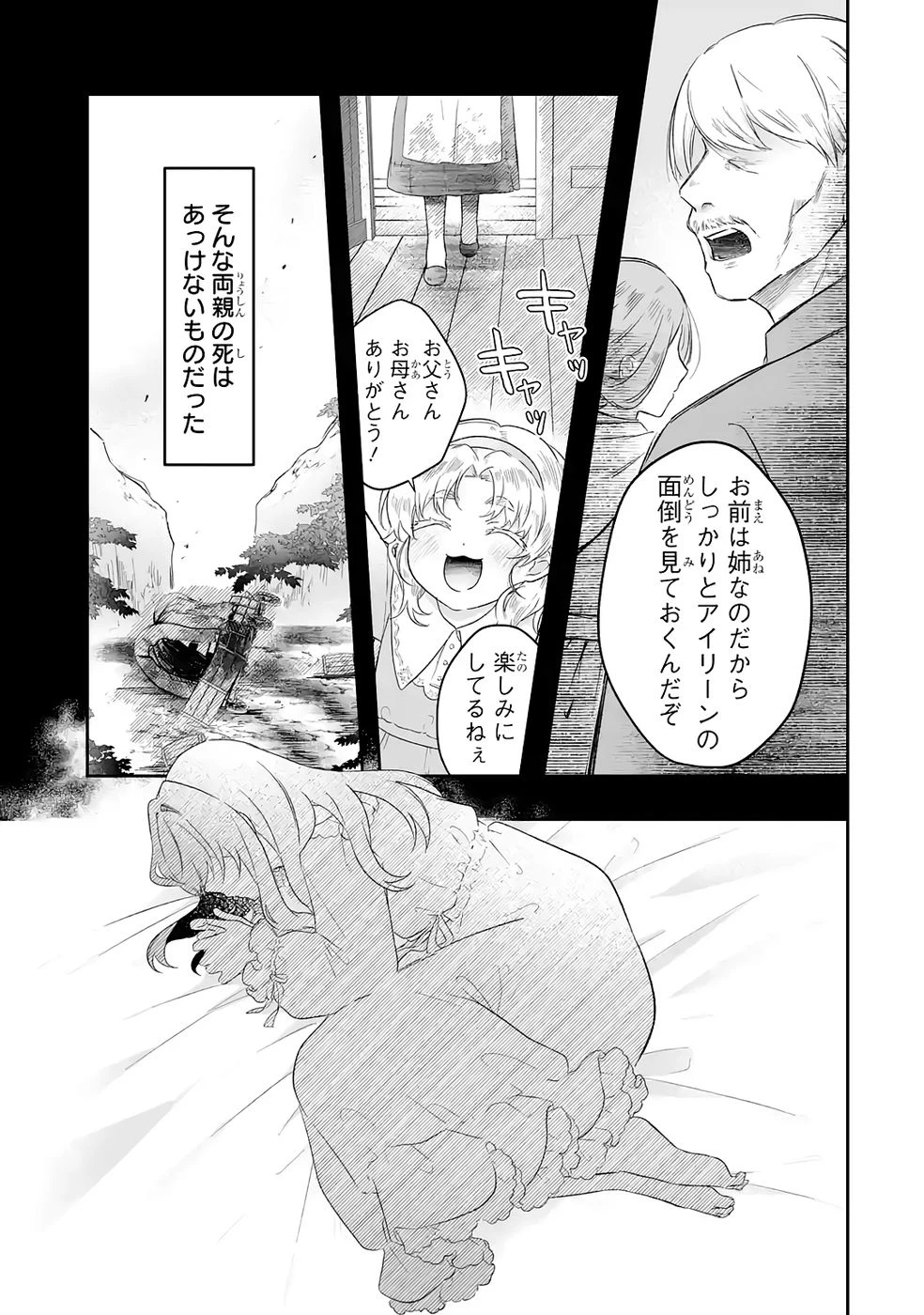 聖女の姉ですが、妹のための特殊魔石や特殊薬草の採取をやめたら、隣国の魔術師様の元で幸せになりました！ 第6話 - 23