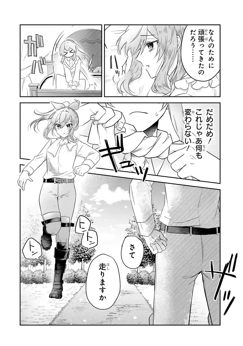聖女の姉ですが、妹のための特殊魔石や特殊薬草の採取をやめたら、隣国の魔術師様の元で幸せになりました！ 第6話 - 24