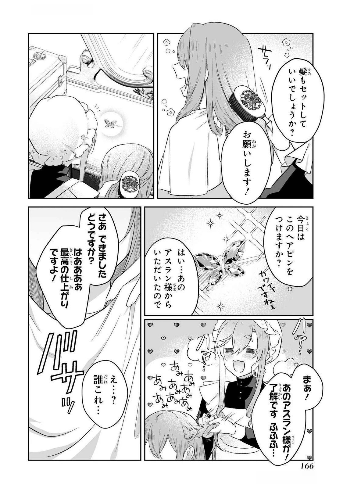 聖女の姉ですが、妹のための特殊魔石や特殊薬草の採取をやめたら、隣国の魔術師様の元で幸せになりました！ 第5話 - 6