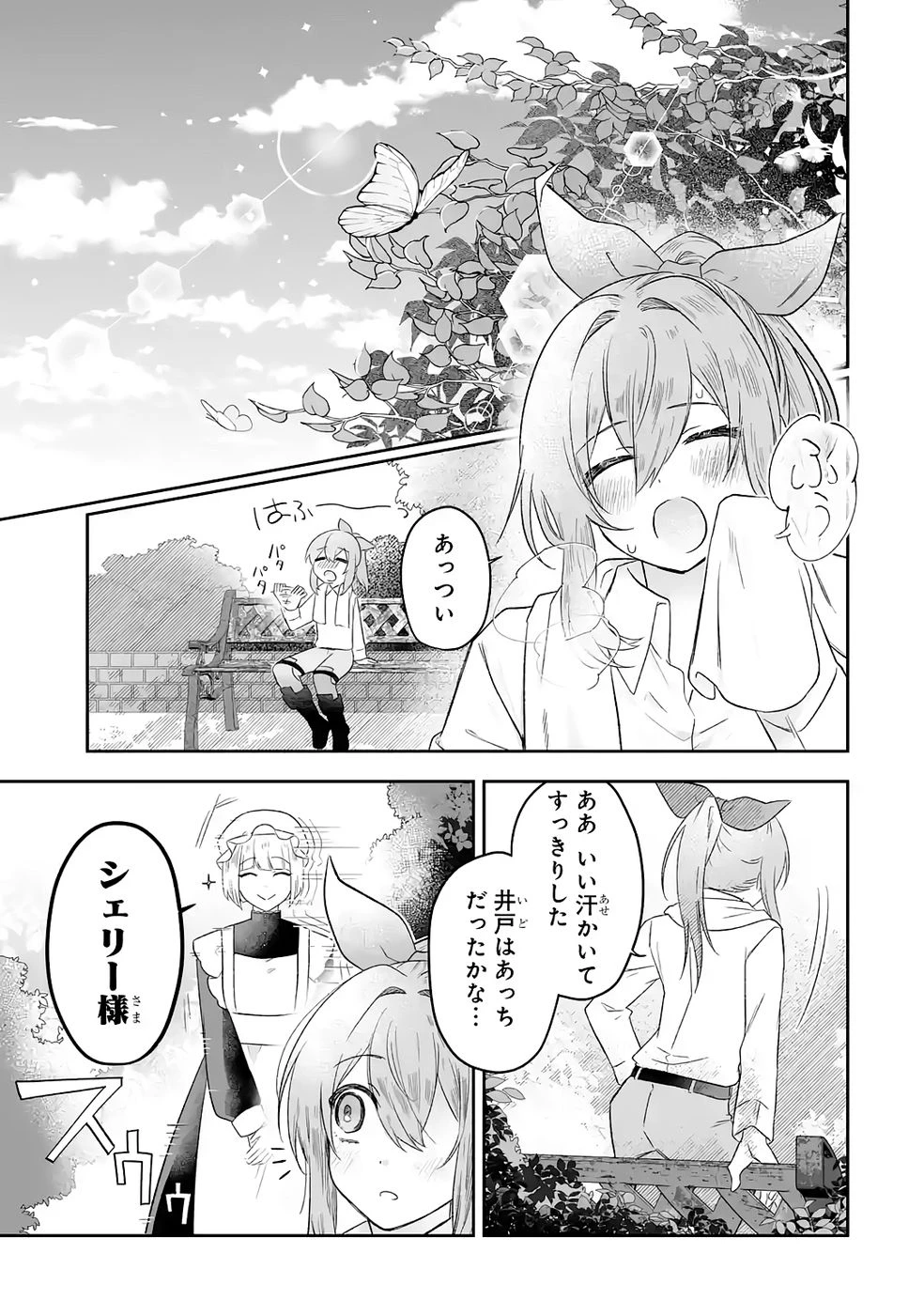聖女の姉ですが、妹のための特殊魔石や特殊薬草の採取をやめたら、隣国の魔術師様の元で幸せになりました！ 第6話 - 25