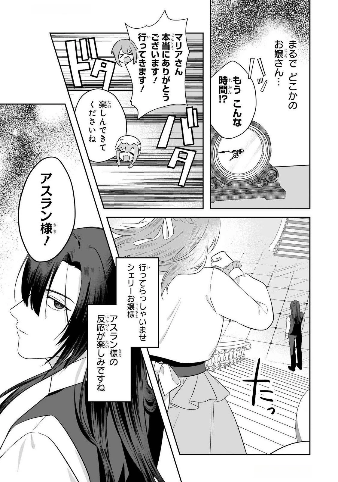 聖女の姉ですが、妹のための特殊魔石や特殊薬草の採取をやめたら、隣国の魔術師様の元で幸せになりました！ 第5話 - 7