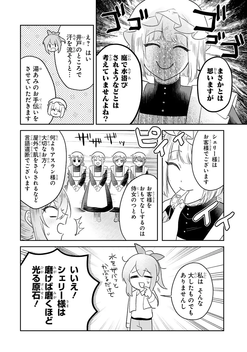聖女の姉ですが、妹のための特殊魔石や特殊薬草の採取をやめたら、隣国の魔術師様の元で幸せになりました！ 第6話 - 26