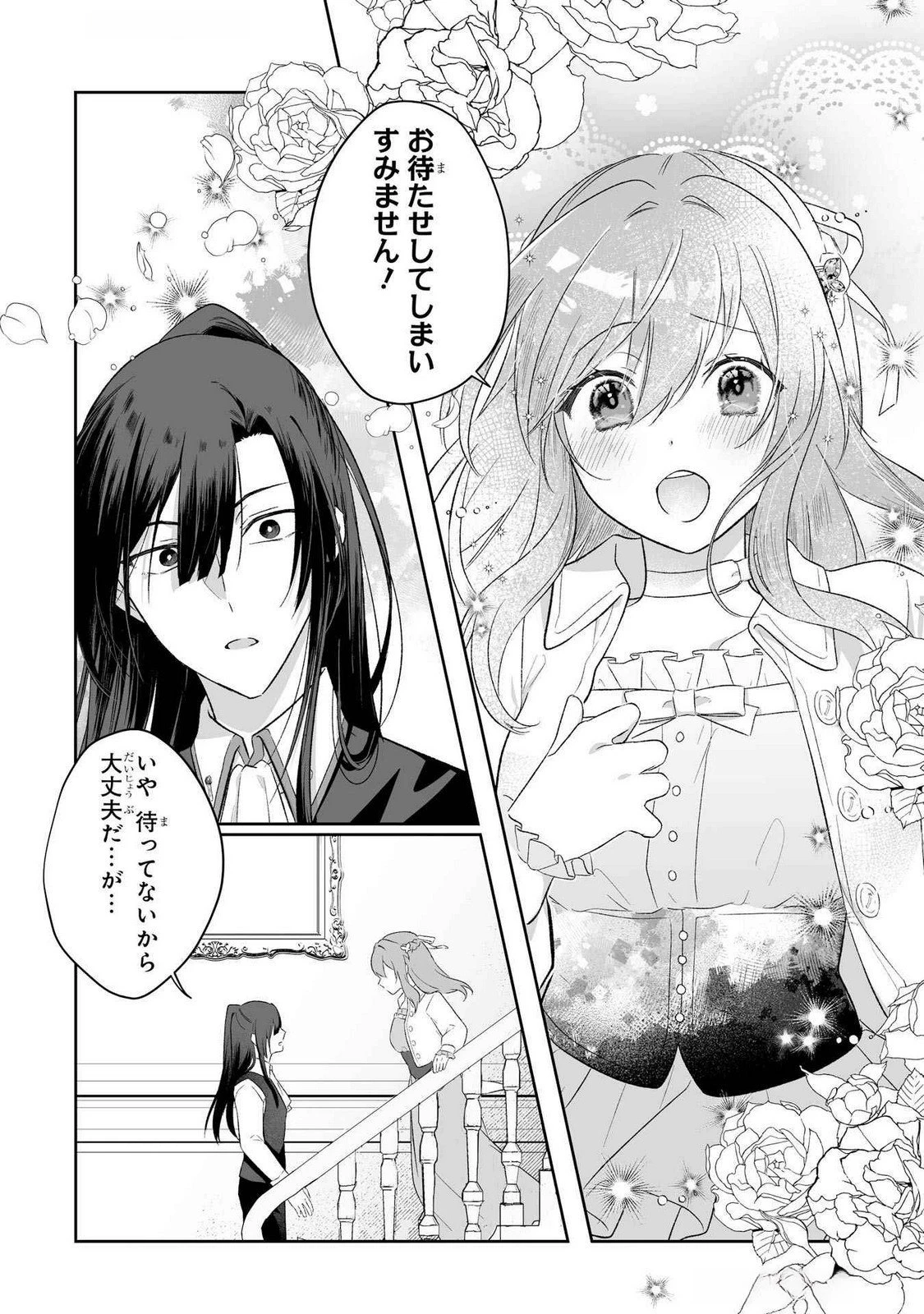 聖女の姉ですが、妹のための特殊魔石や特殊薬草の採取をやめたら、隣国の魔術師様の元で幸せになりました！ 第5話 - 8