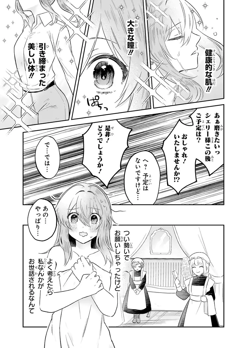 聖女の姉ですが、妹のための特殊魔石や特殊薬草の採取をやめたら、隣国の魔術師様の元で幸せになりました！ 第6話 - 27