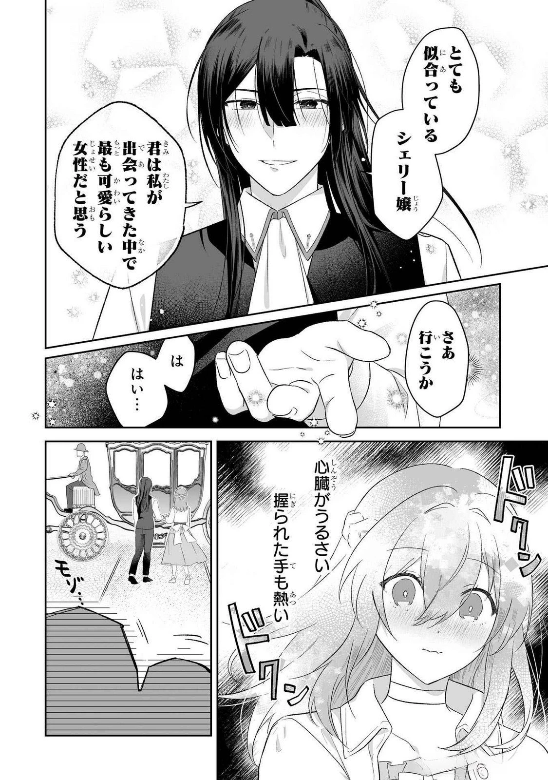 聖女の姉ですが、妹のための特殊魔石や特殊薬草の採取をやめたら、隣国の魔術師様の元で幸せになりました！ 第5話 - 10