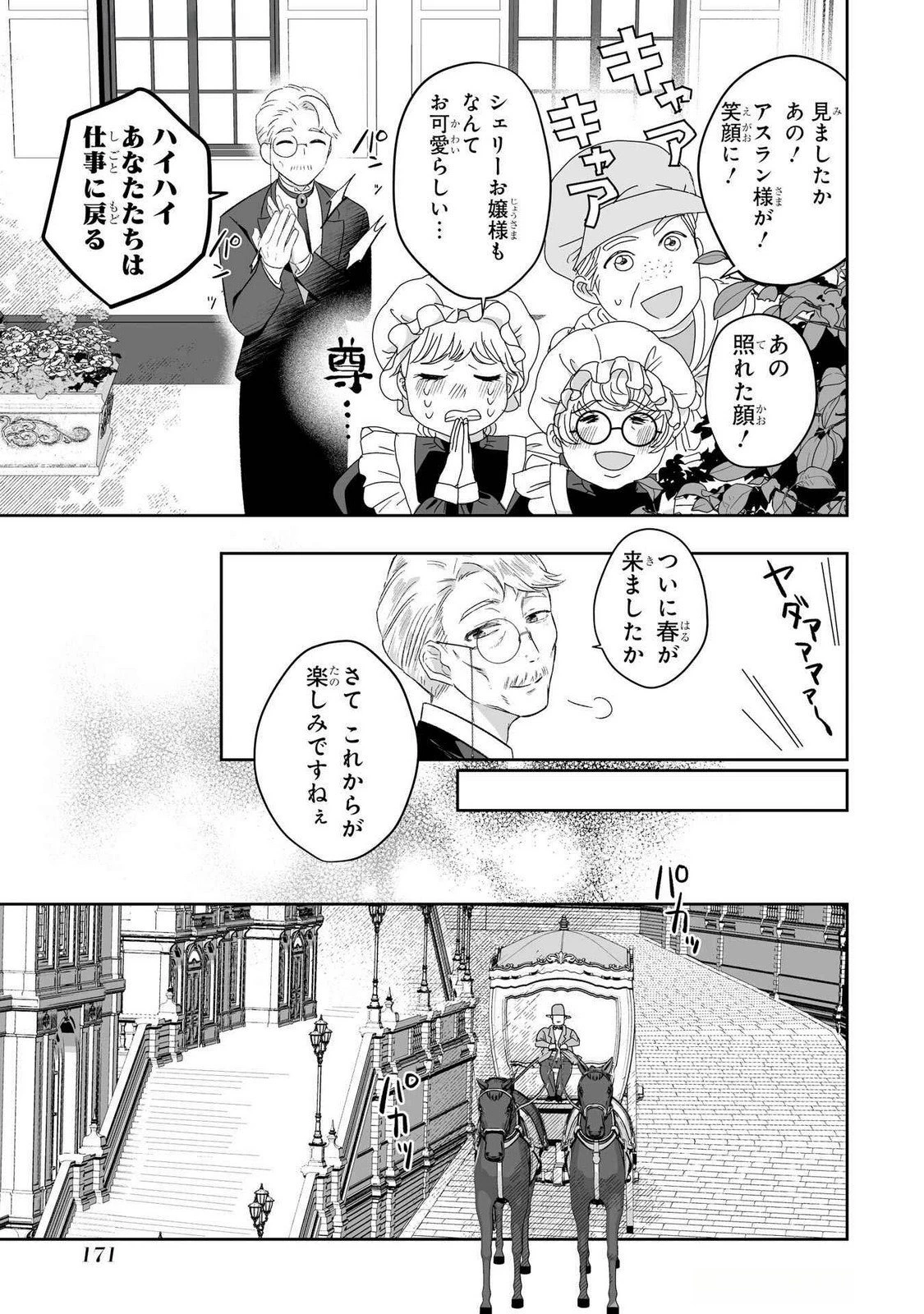 聖女の姉ですが、妹のための特殊魔石や特殊薬草の採取をやめたら、隣国の魔術師様の元で幸せになりました！ 第5話 - 11