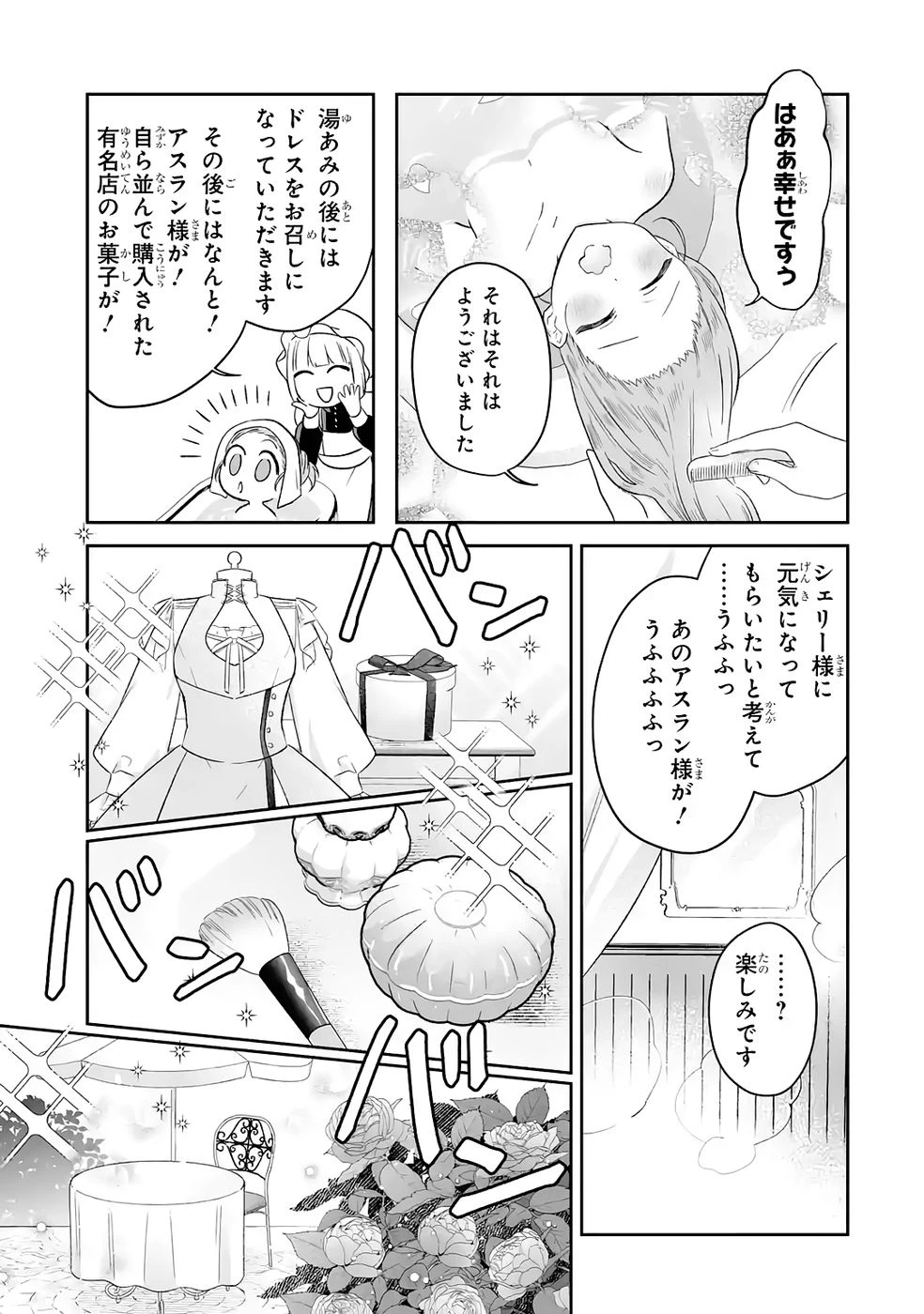 聖女の姉ですが、妹のための特殊魔石や特殊薬草の採取をやめたら、隣国の魔術師様の元で幸せになりました！ 第6話 - 29