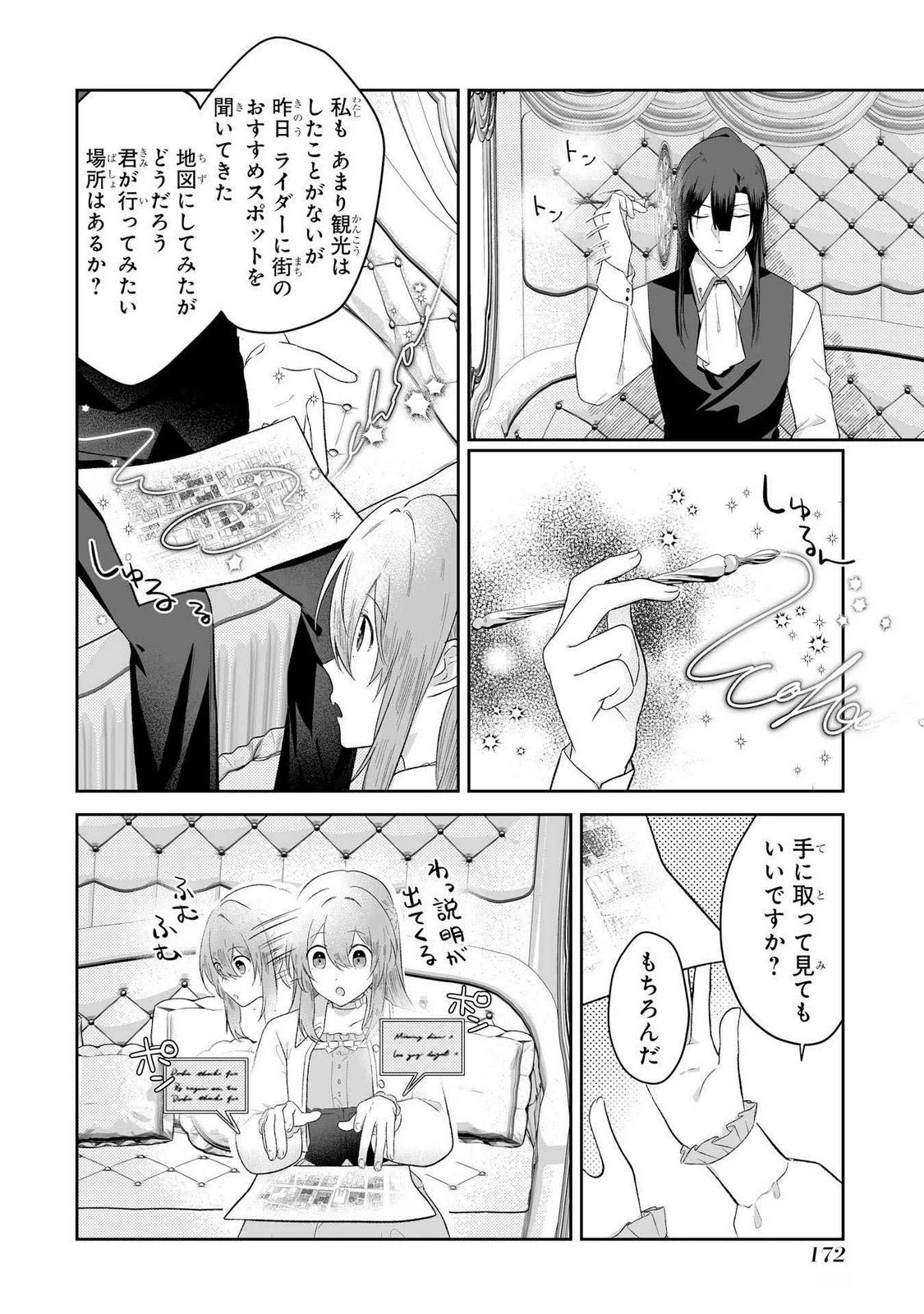 聖女の姉ですが、妹のための特殊魔石や特殊薬草の採取をやめたら、隣国の魔術師様の元で幸せになりました！ 第5話 - 12